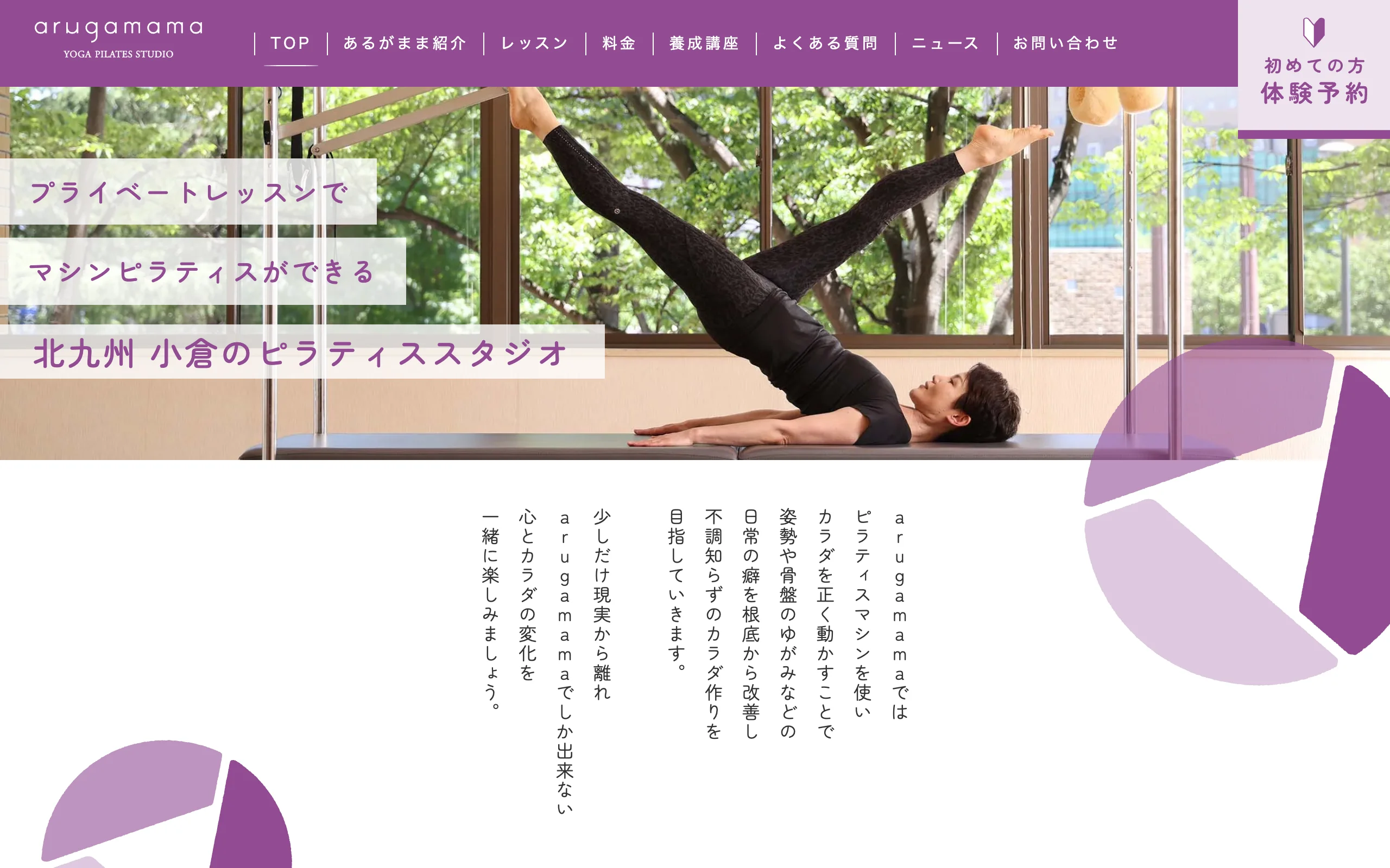 arugamama ピラティススタジオ