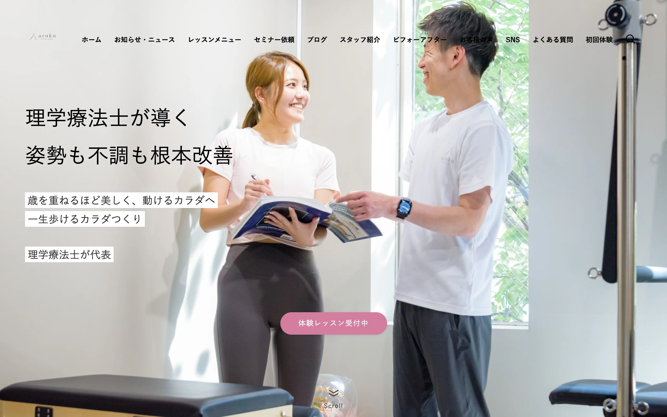 マシンピラティスあるく 関内・馬車道店