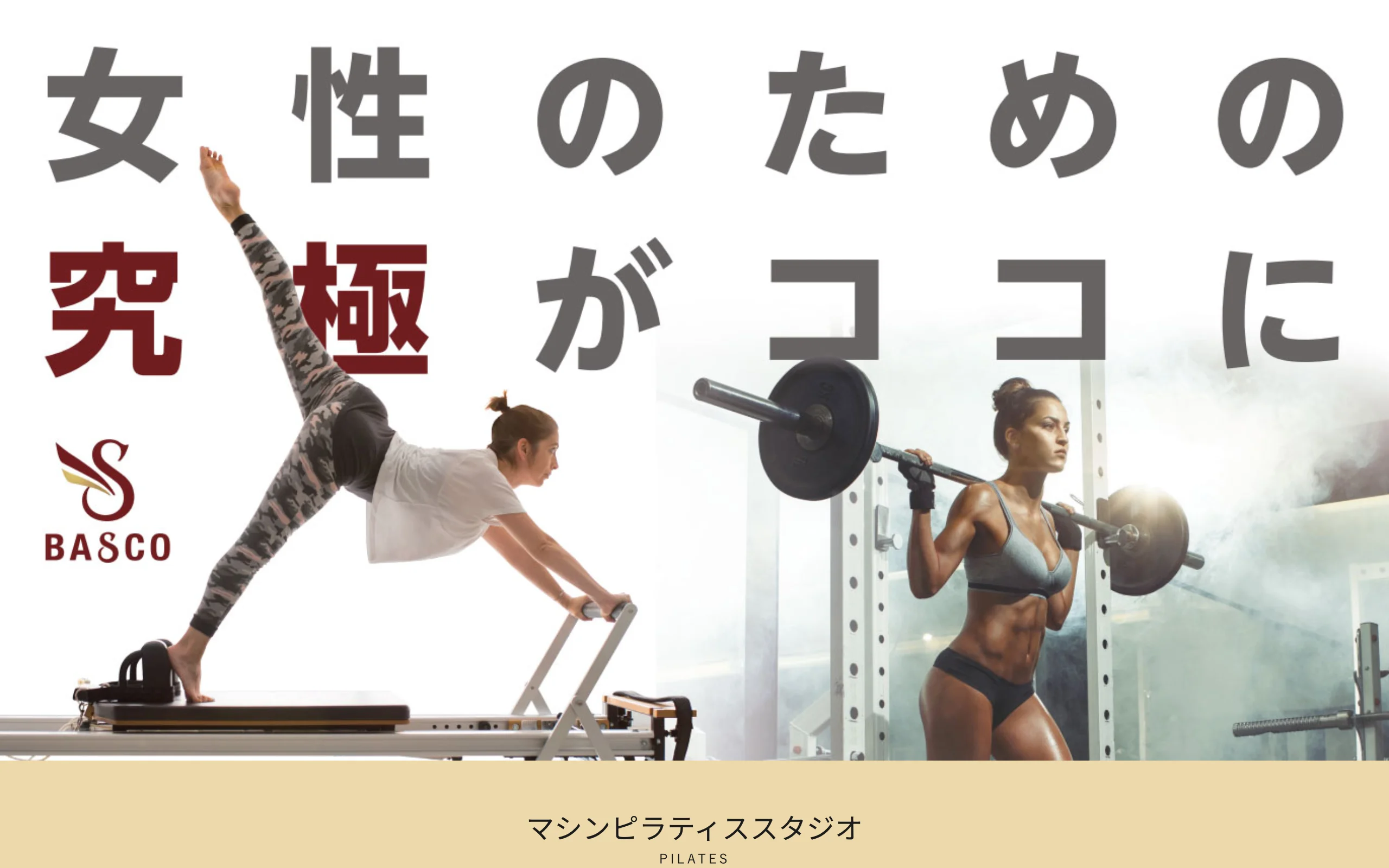 バスコ(BASCO)江坂店