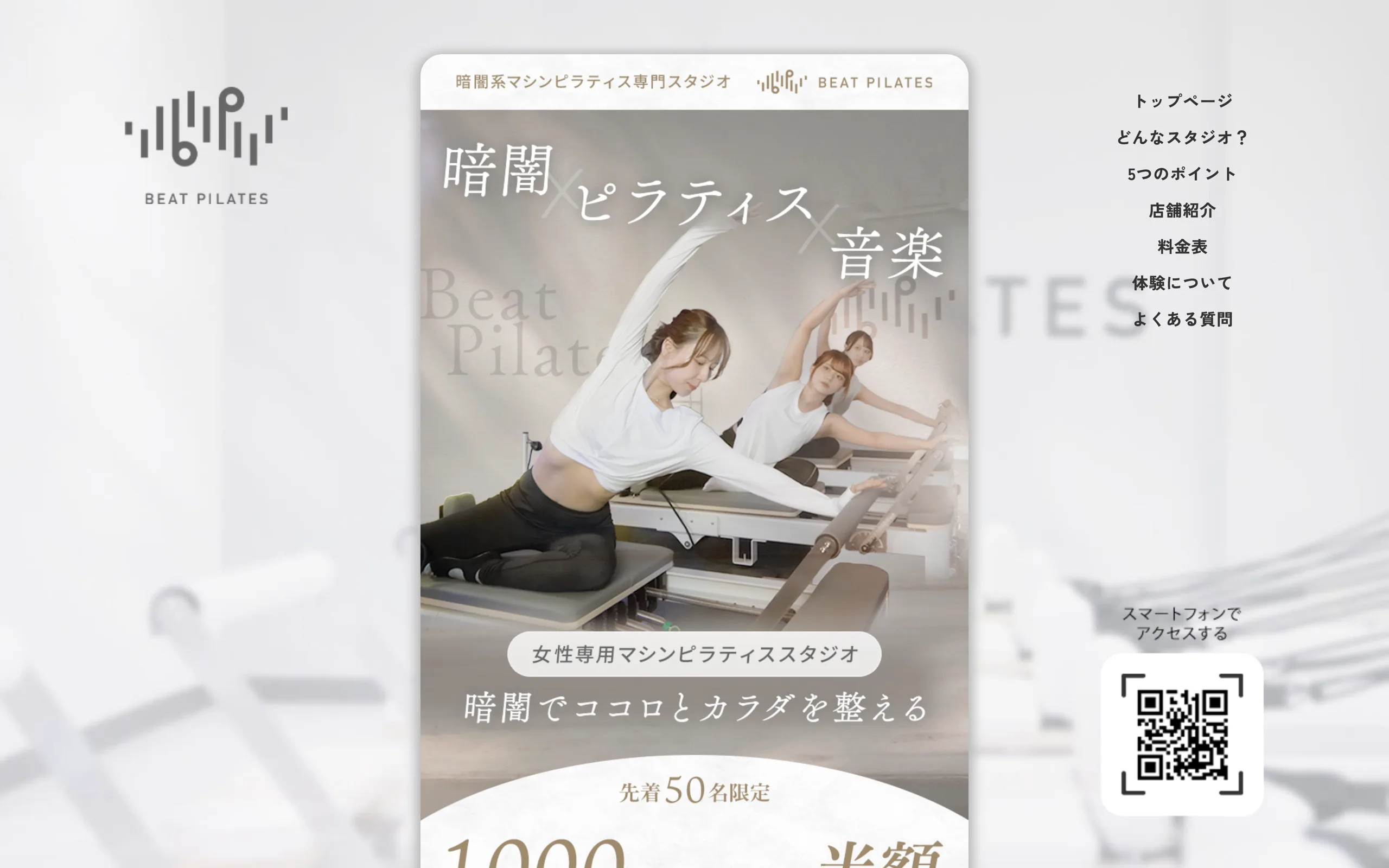 BEAT PILATES 秋田店