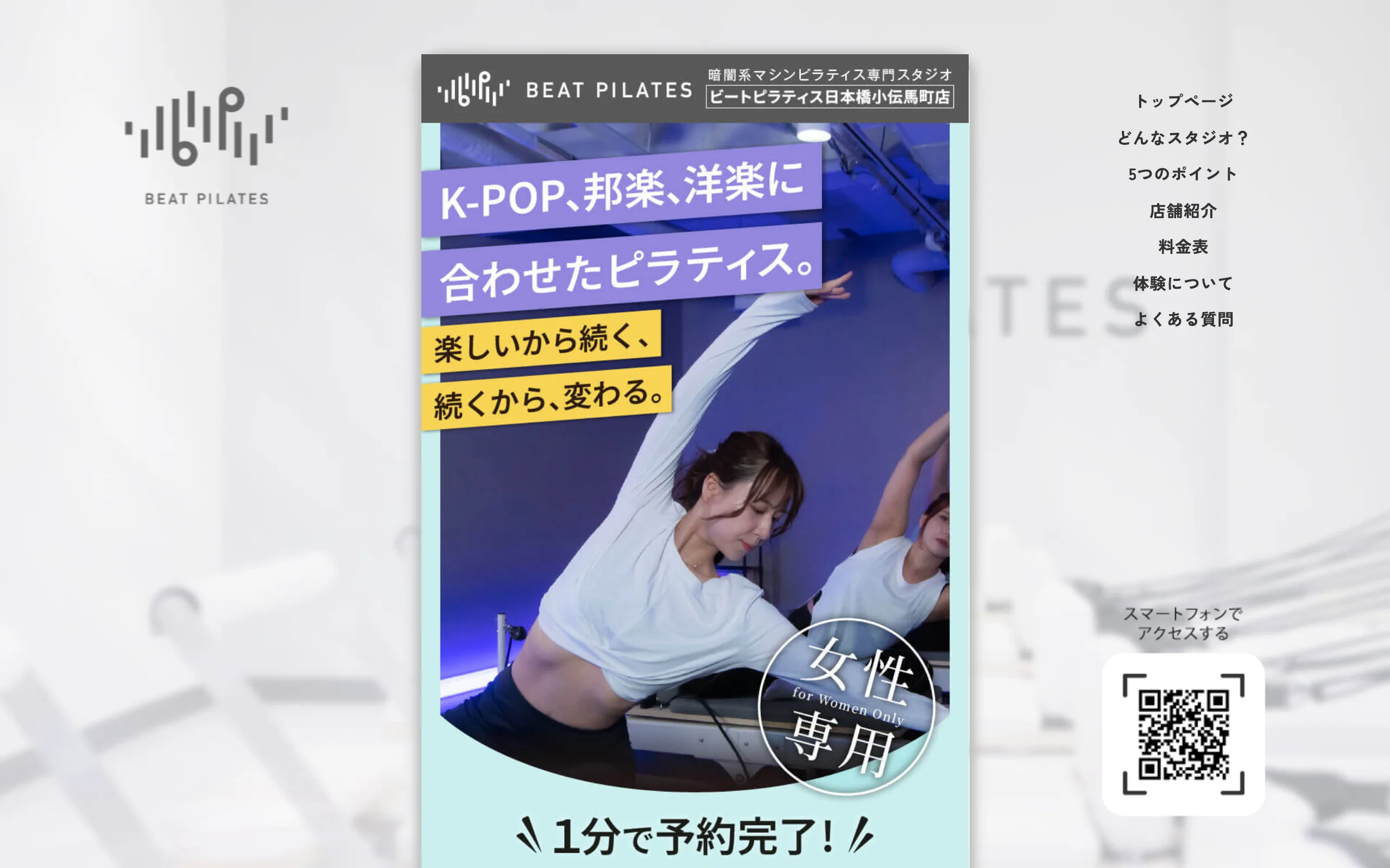 Beat Pilates 日本橋小伝馬町店