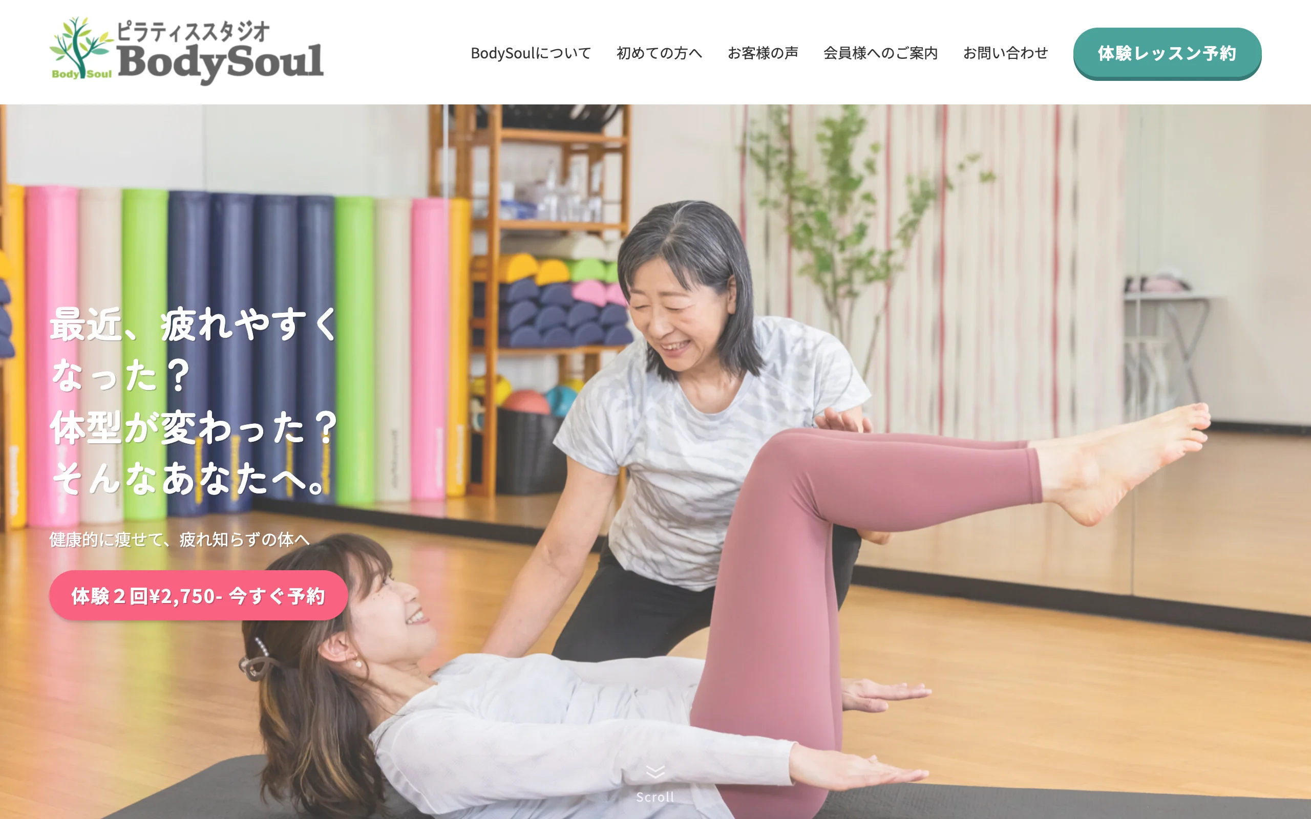 BodySoul（ボディソウル）