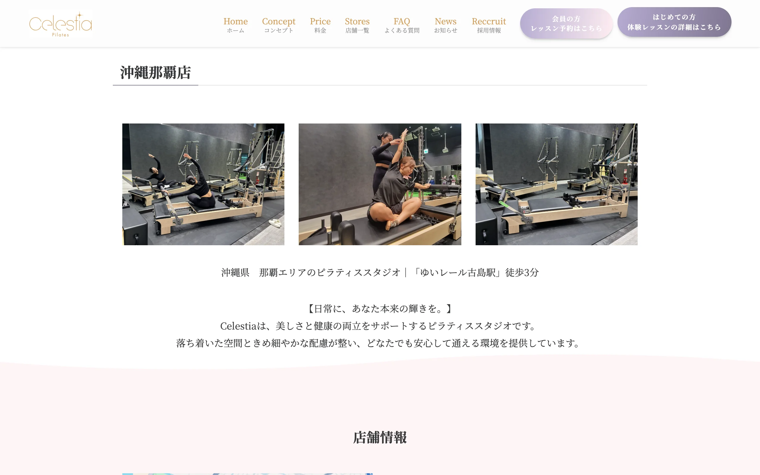 セレスティア 沖縄那覇店