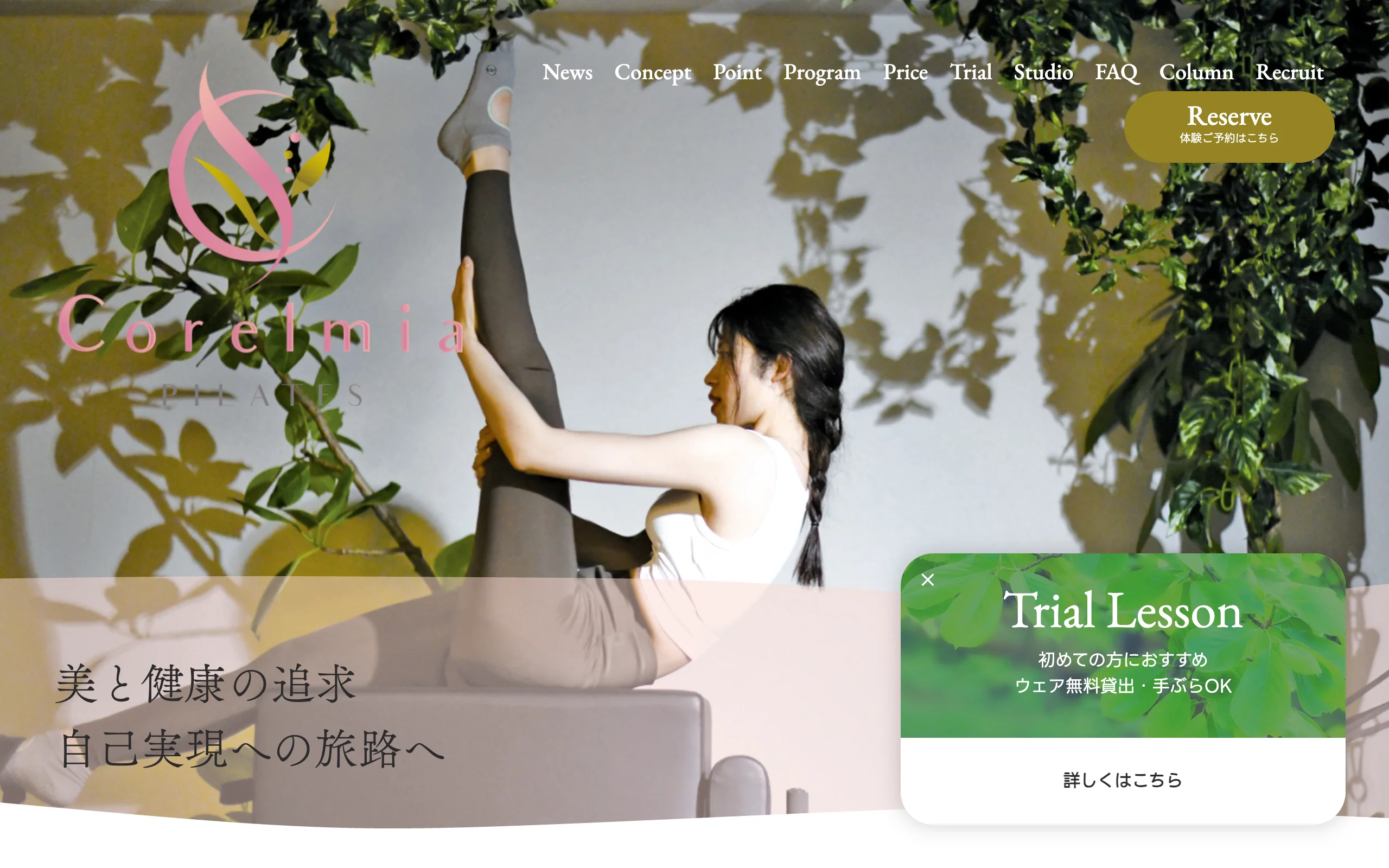 Corelmia Pilates（コアルミア ピラティス）