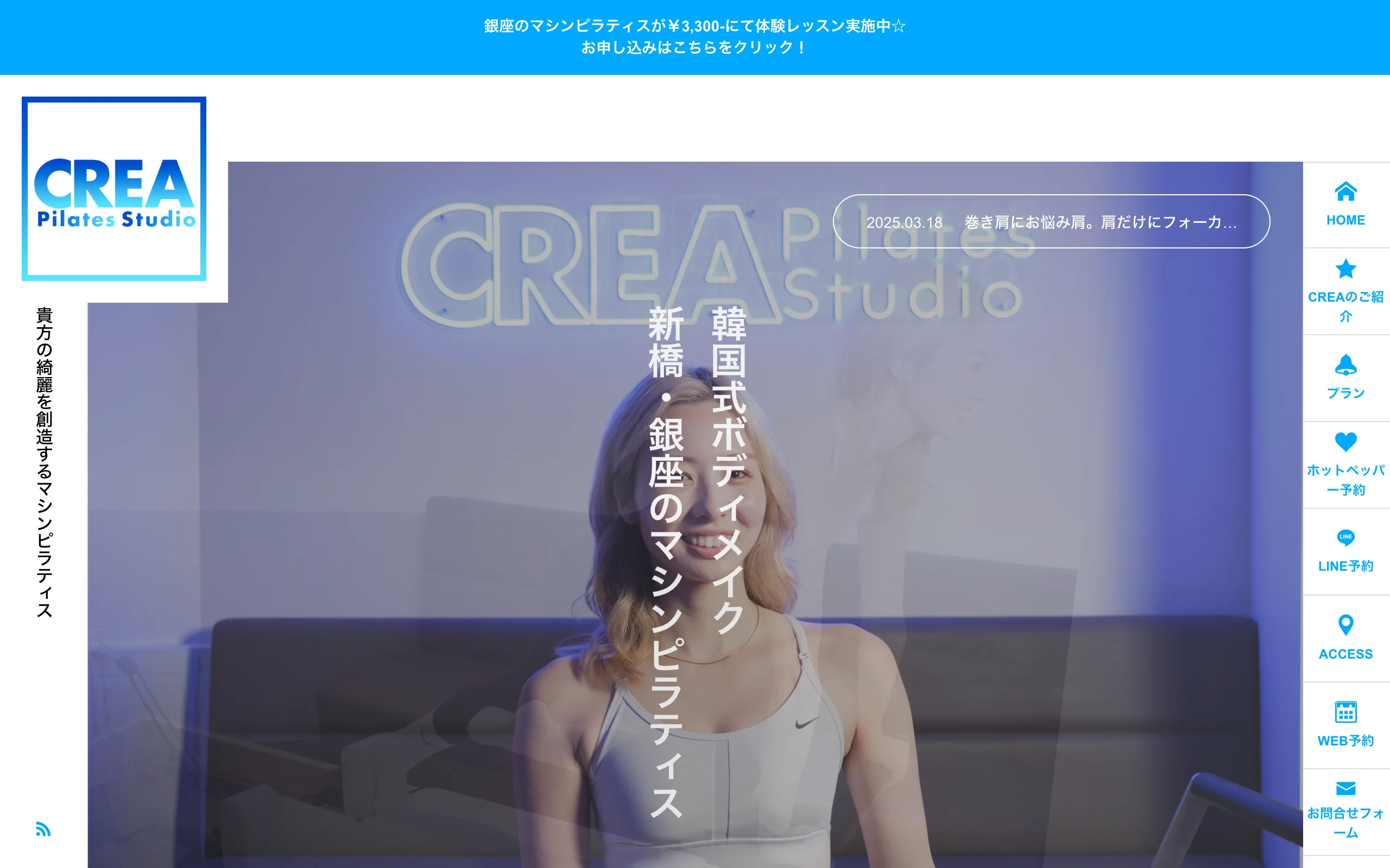 CREA パーソナルピラティス 新橋・銀座店