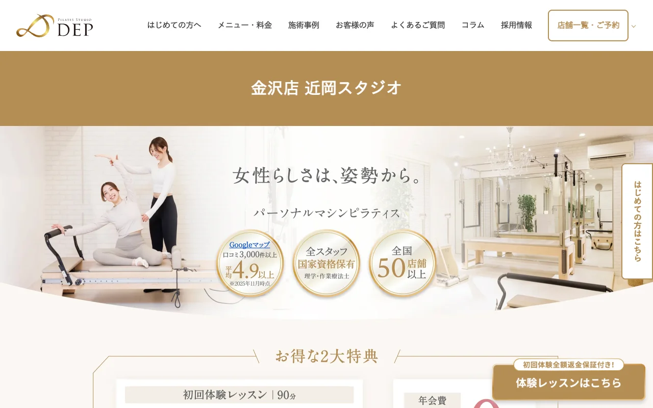 ピラティススタジオDEP 金沢店 近岡スタジオ