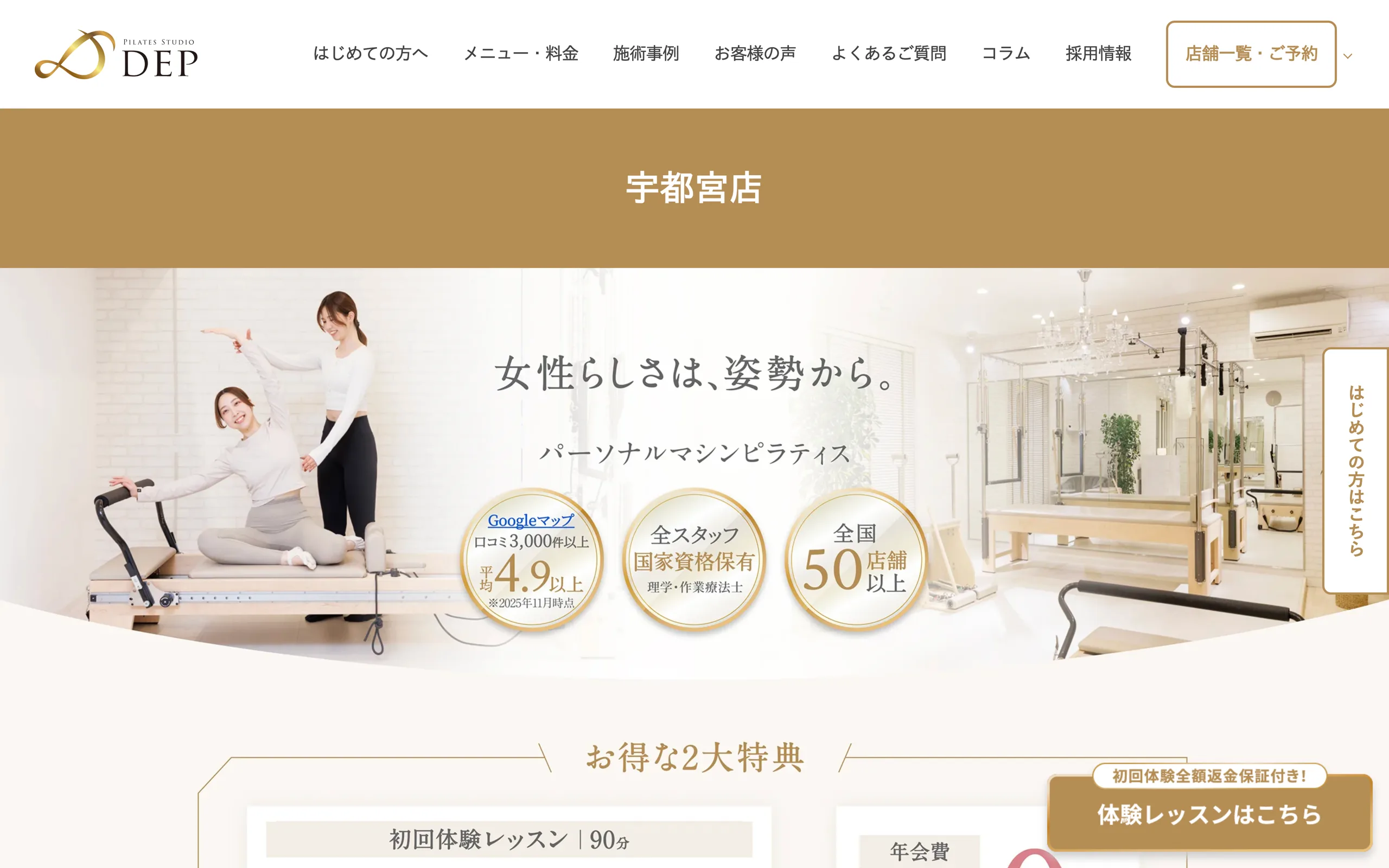 ピラティススタジオDEP 宇都宮店