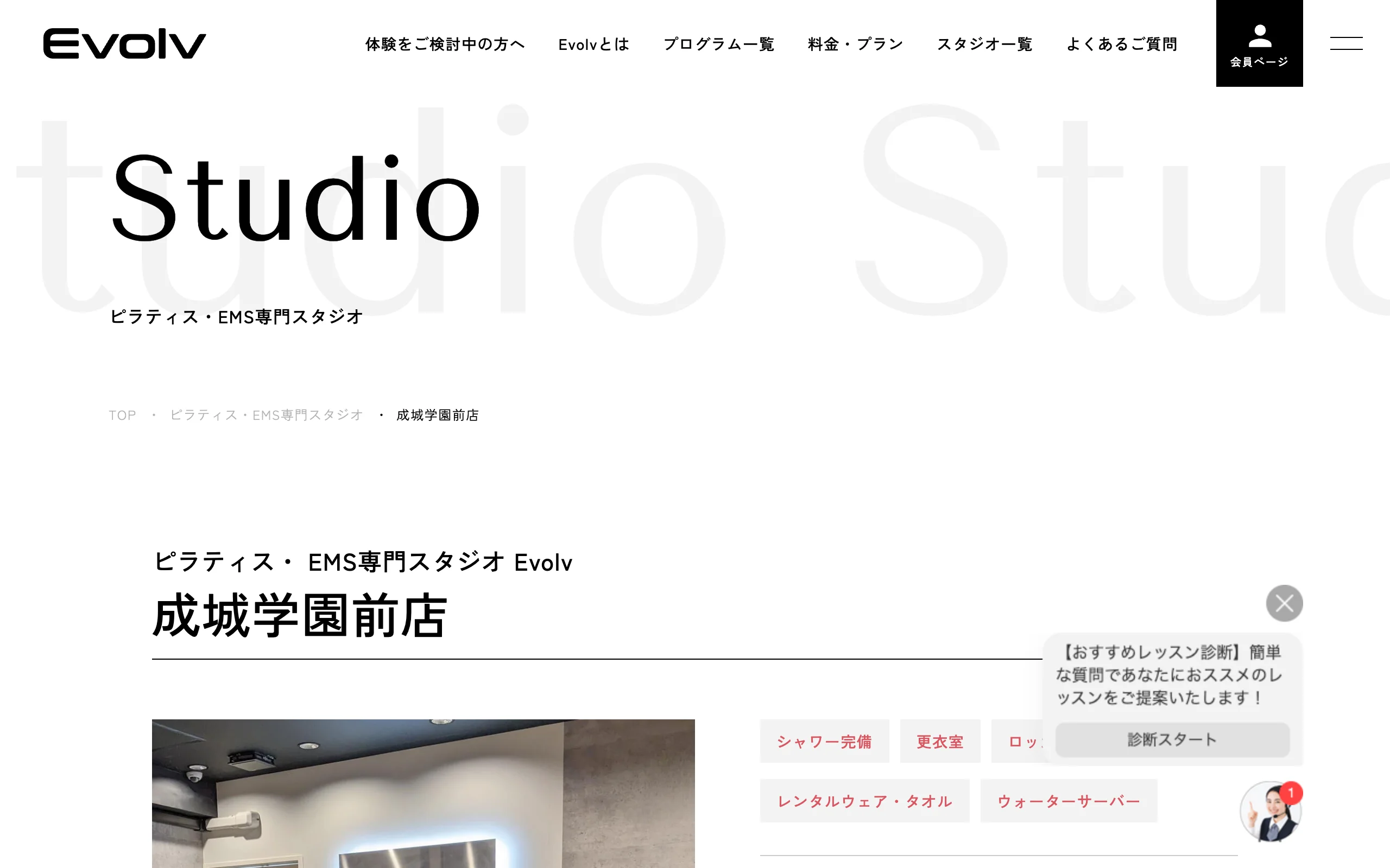 Evolv 成城学園前店