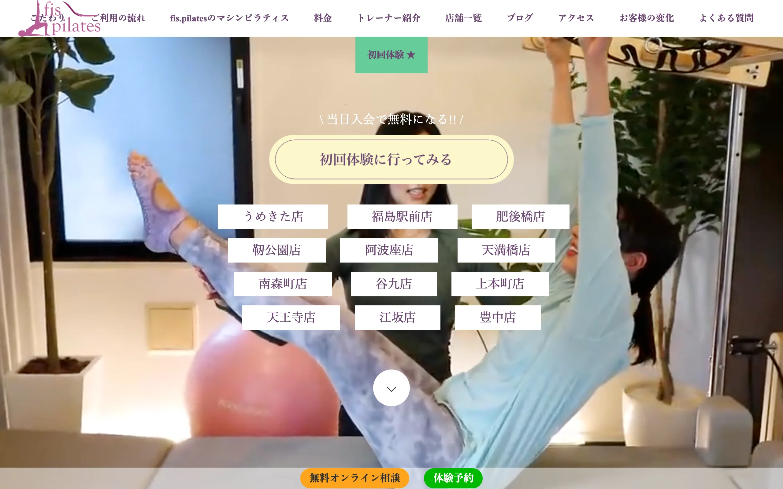 fis.pilates（フィスピラティス）