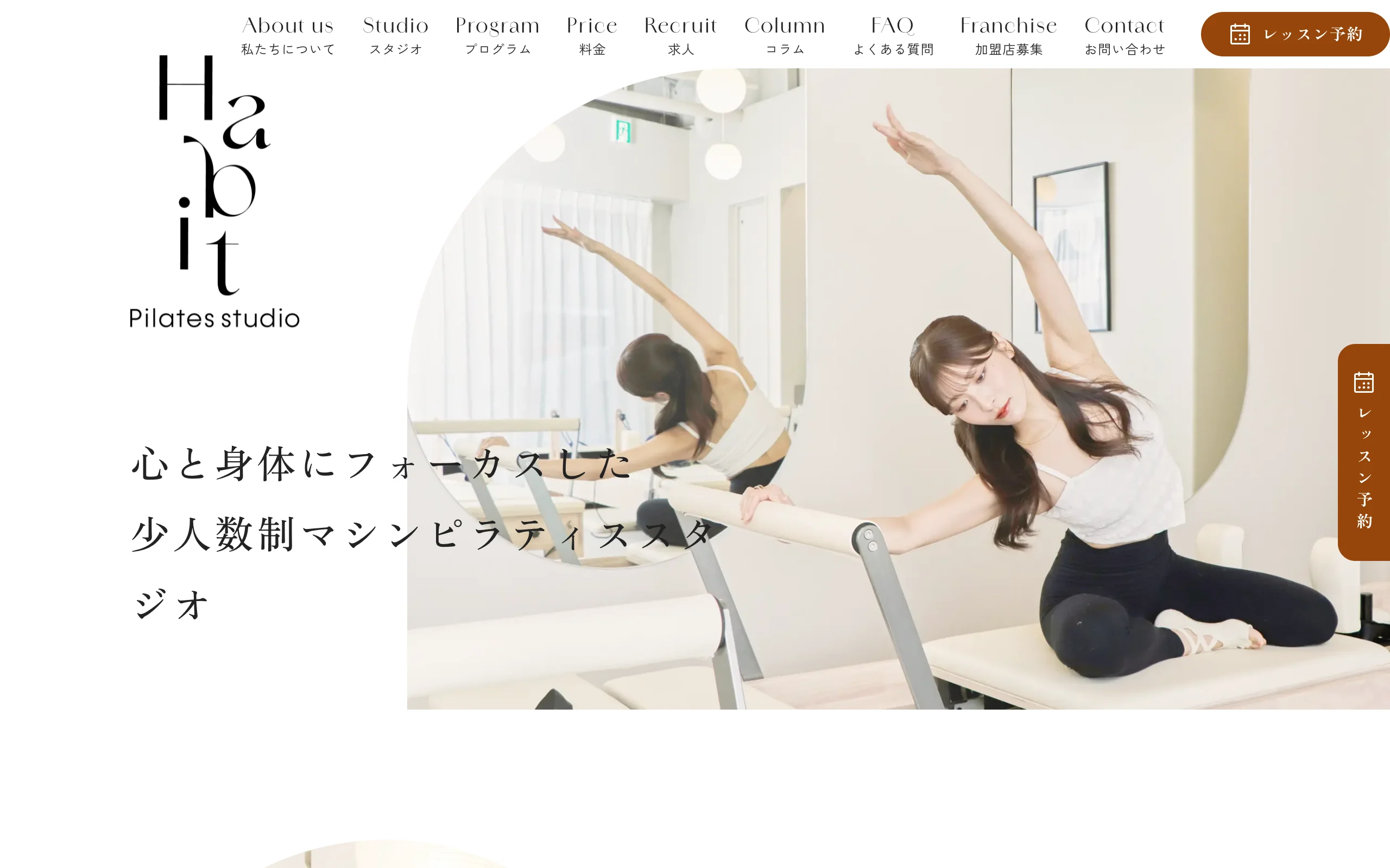Habit Pilates studio 広尾店