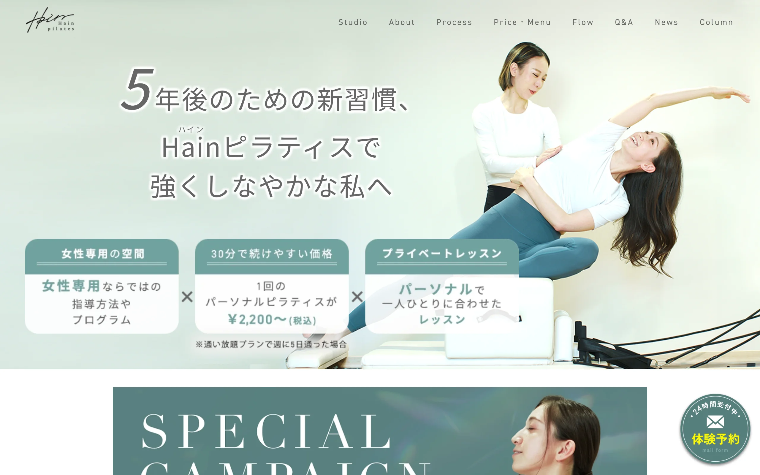 Hain pilates 天王寺店