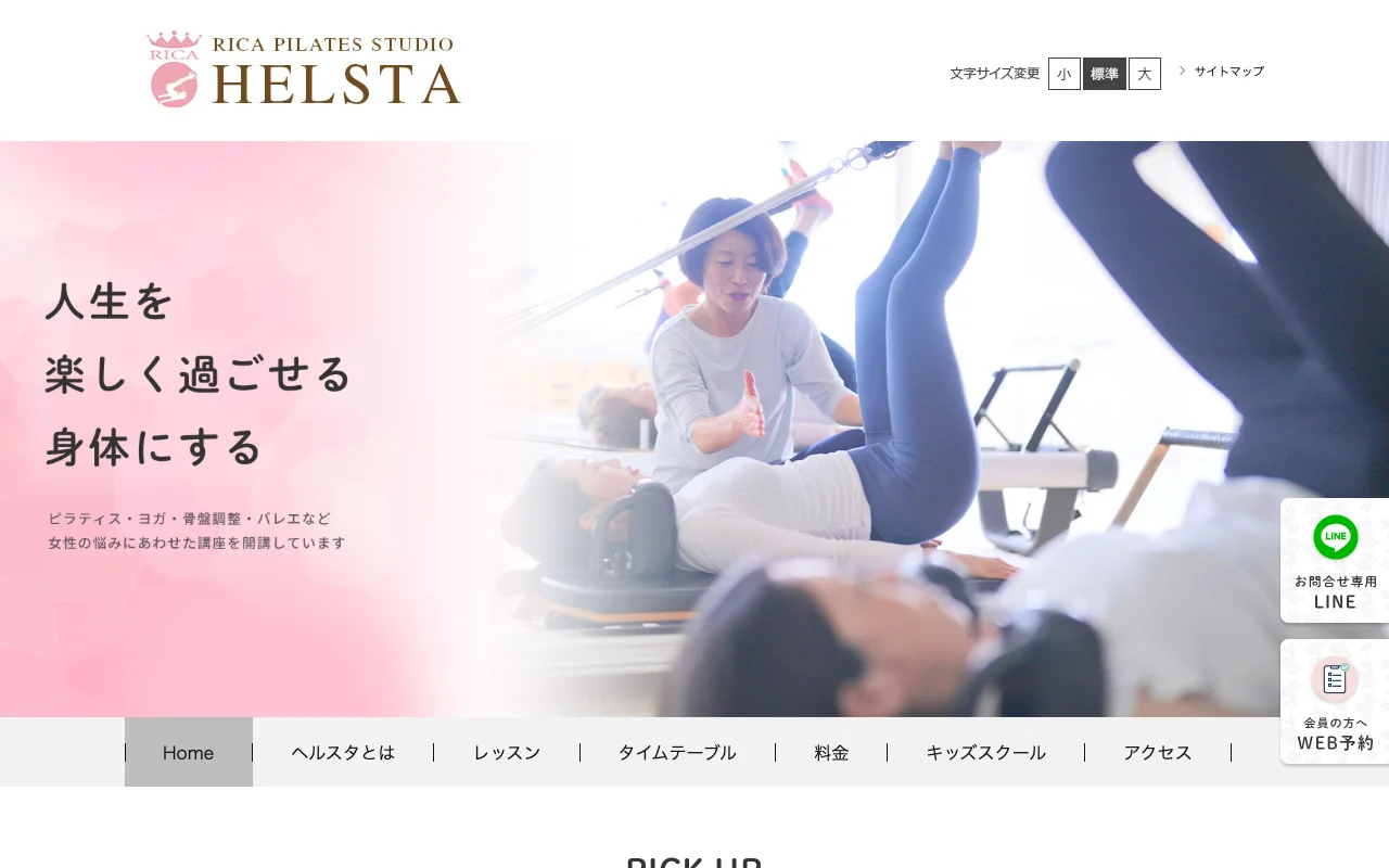 HELSTA（ヘルスタ）浜松