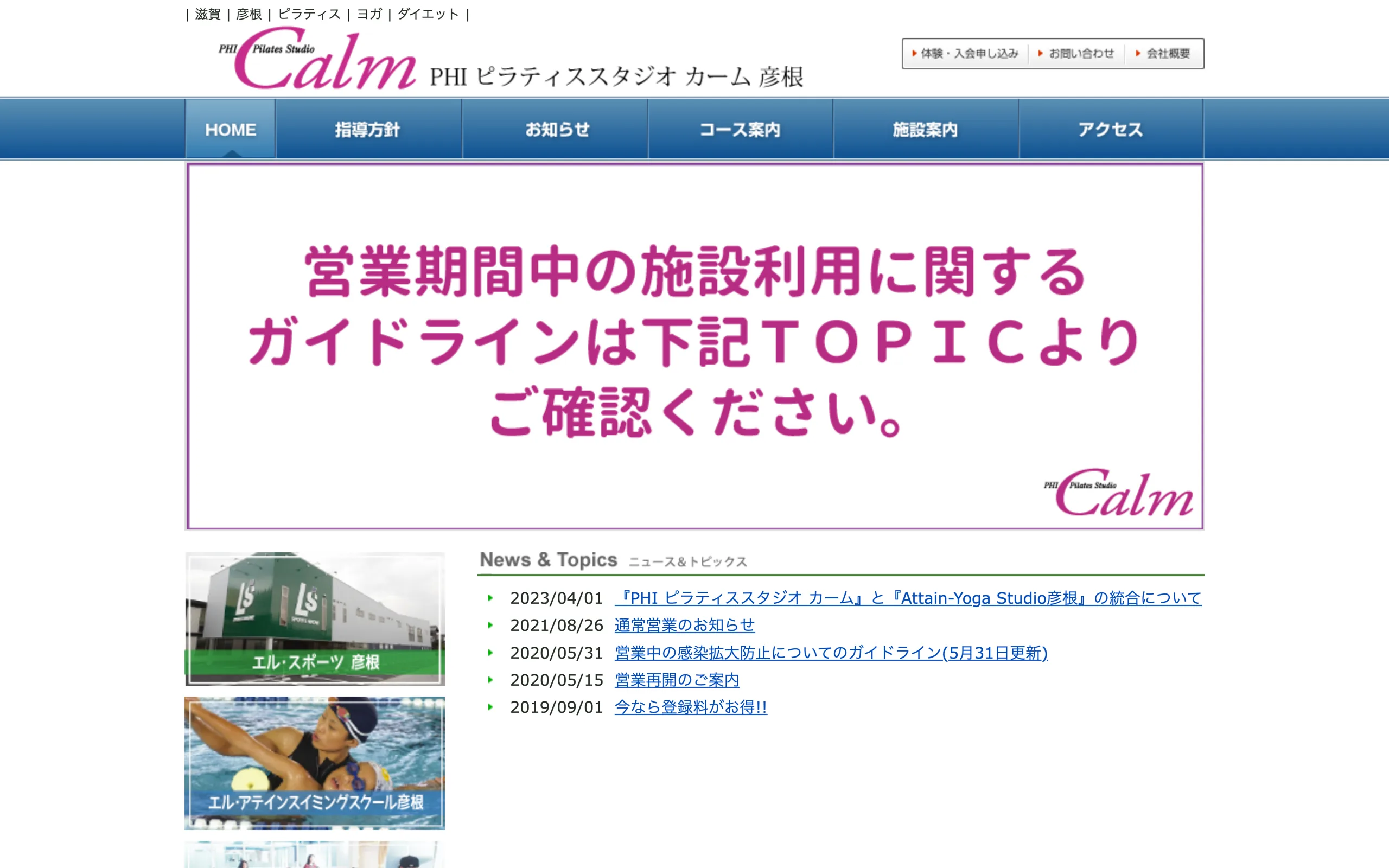 PHIピラティススタジオCalm 彦根