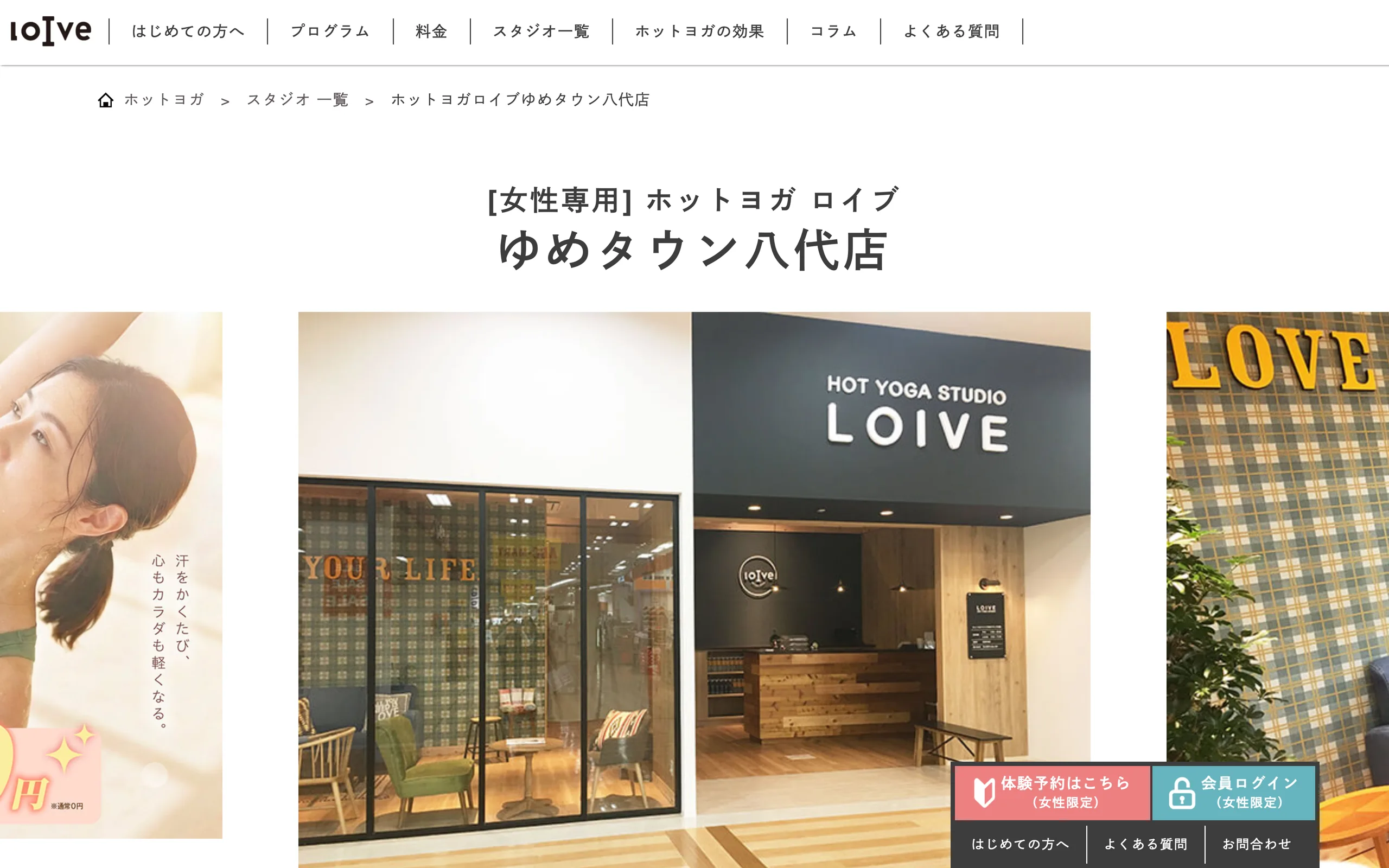 ホットヨガロイブ ゆめタウン八代店