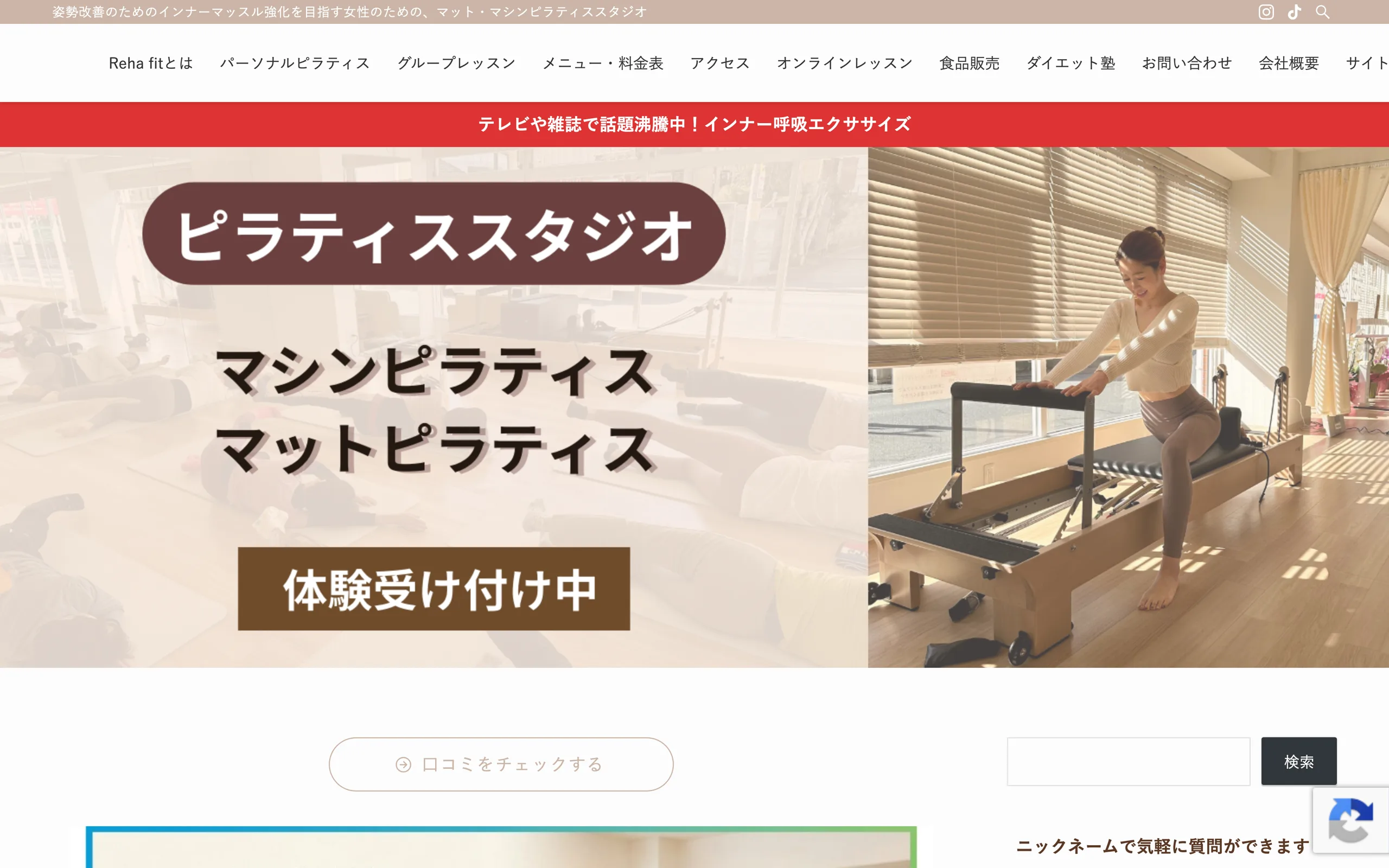 ピラティススタジオ Reha fit 上尾店