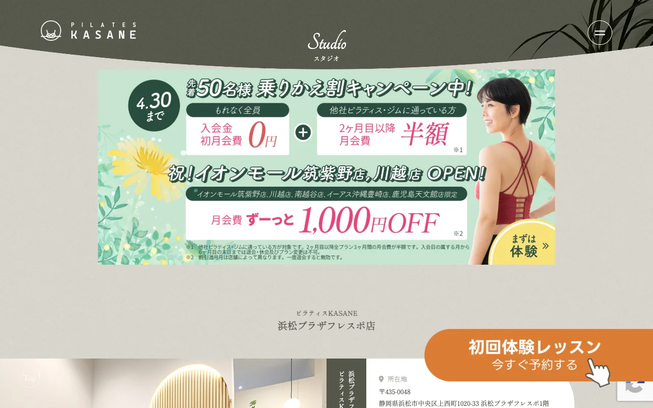 Pilates KASANE 浜松プラザフレスポ店