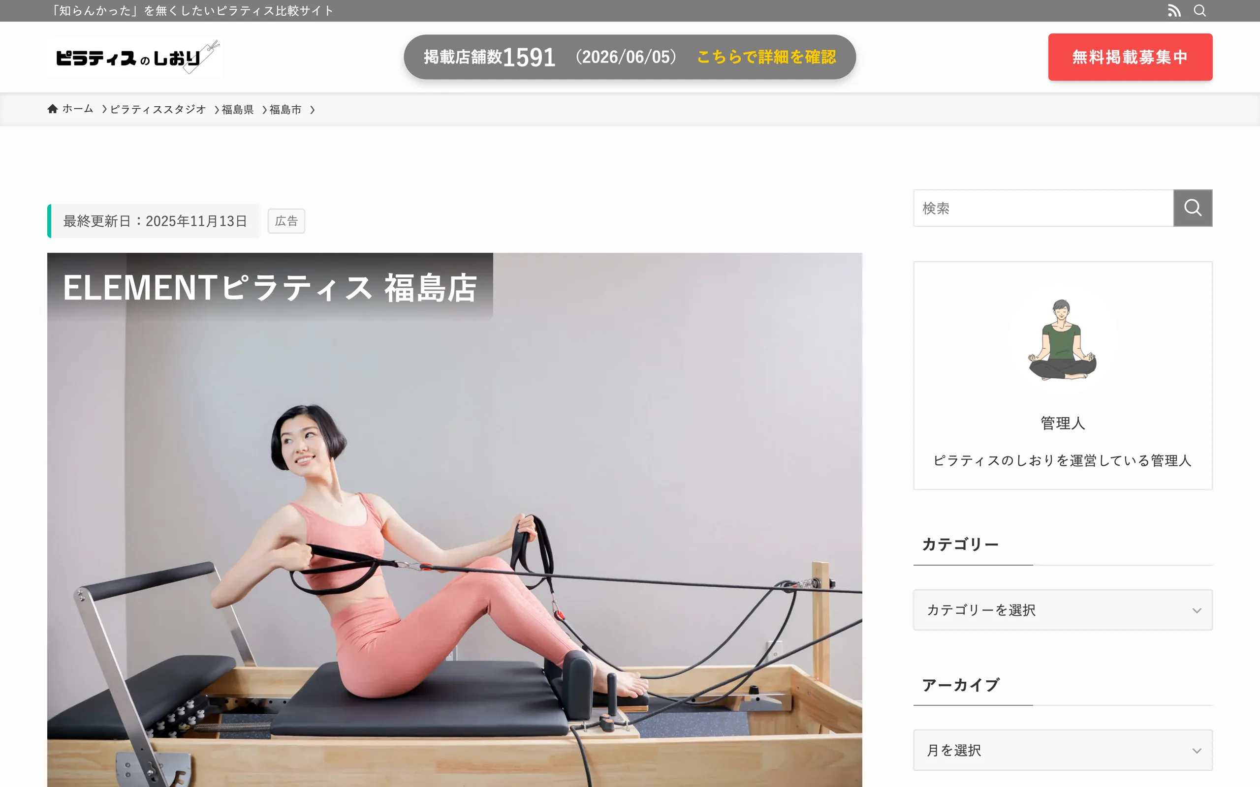 ELEMENTピラティス 福島店