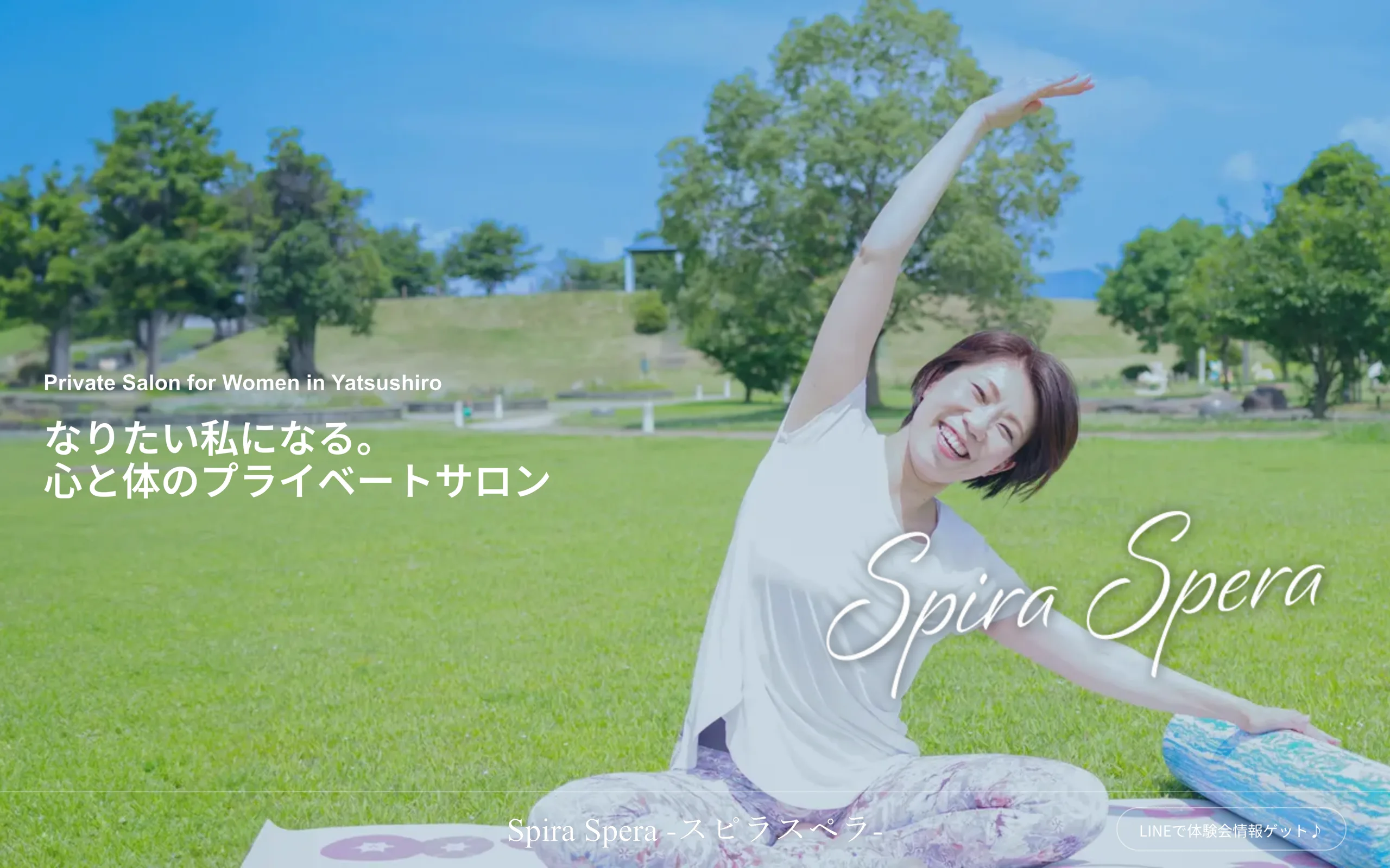 Spira Spera（スピラスペラ）