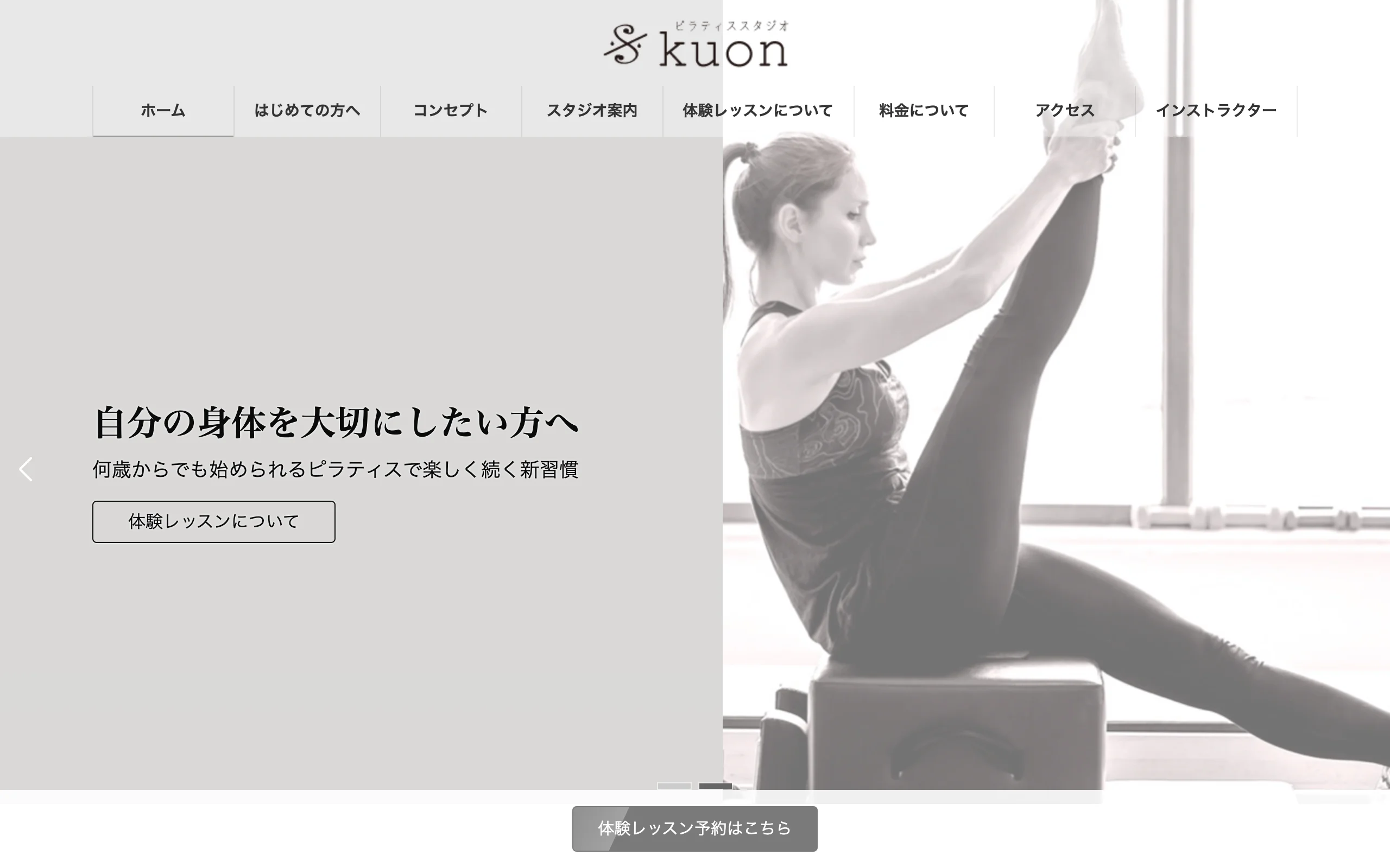 kuon ピラティススタジオ（六本松・桜坂）