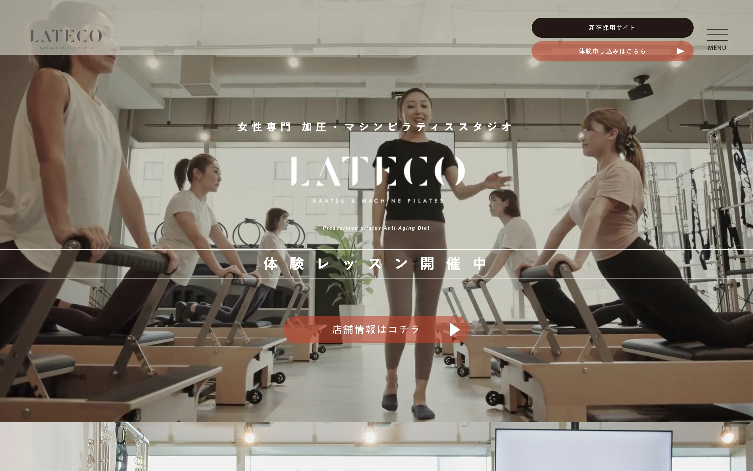 LATECO（ラティコ）