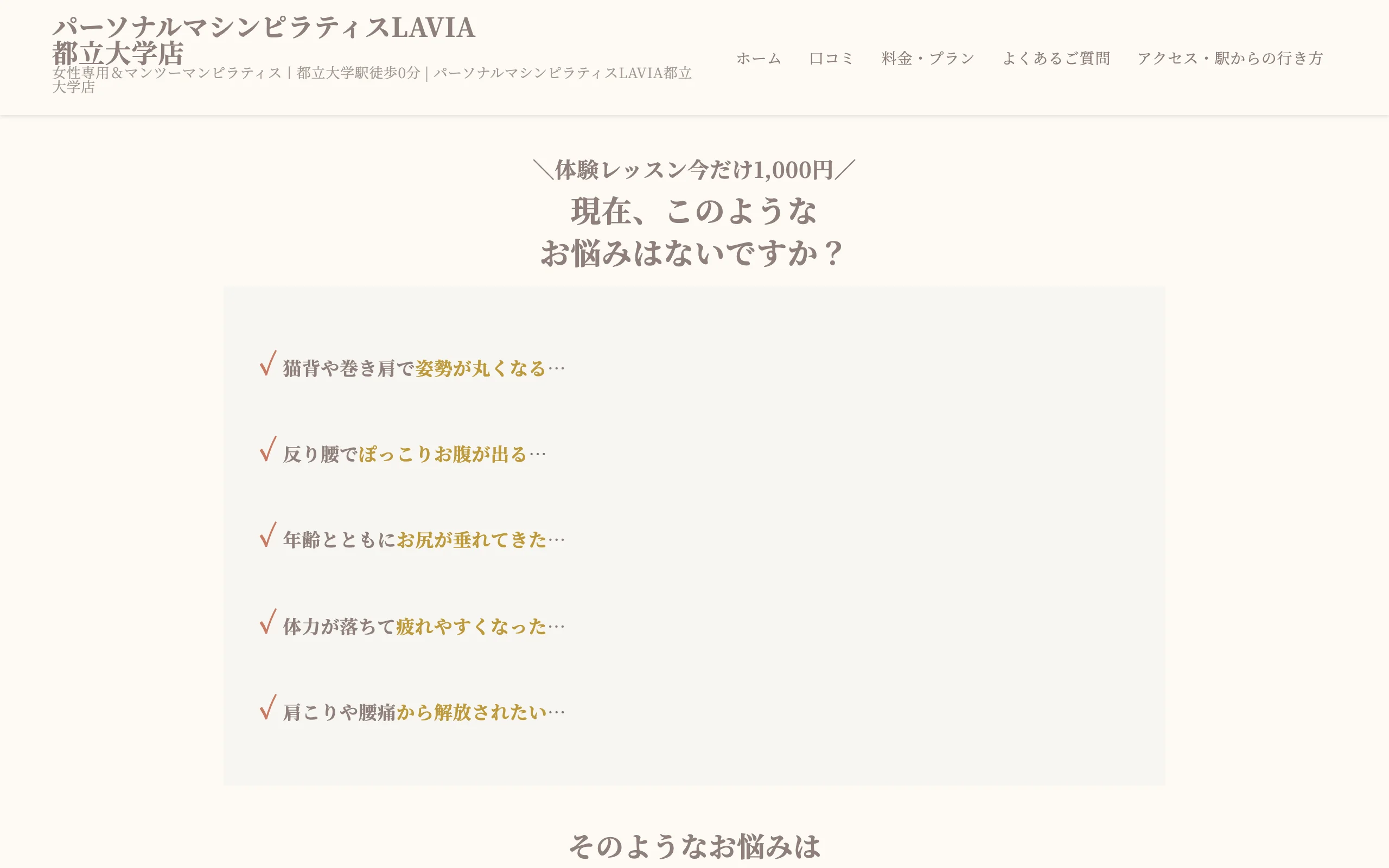 LAVIA 都立大学店