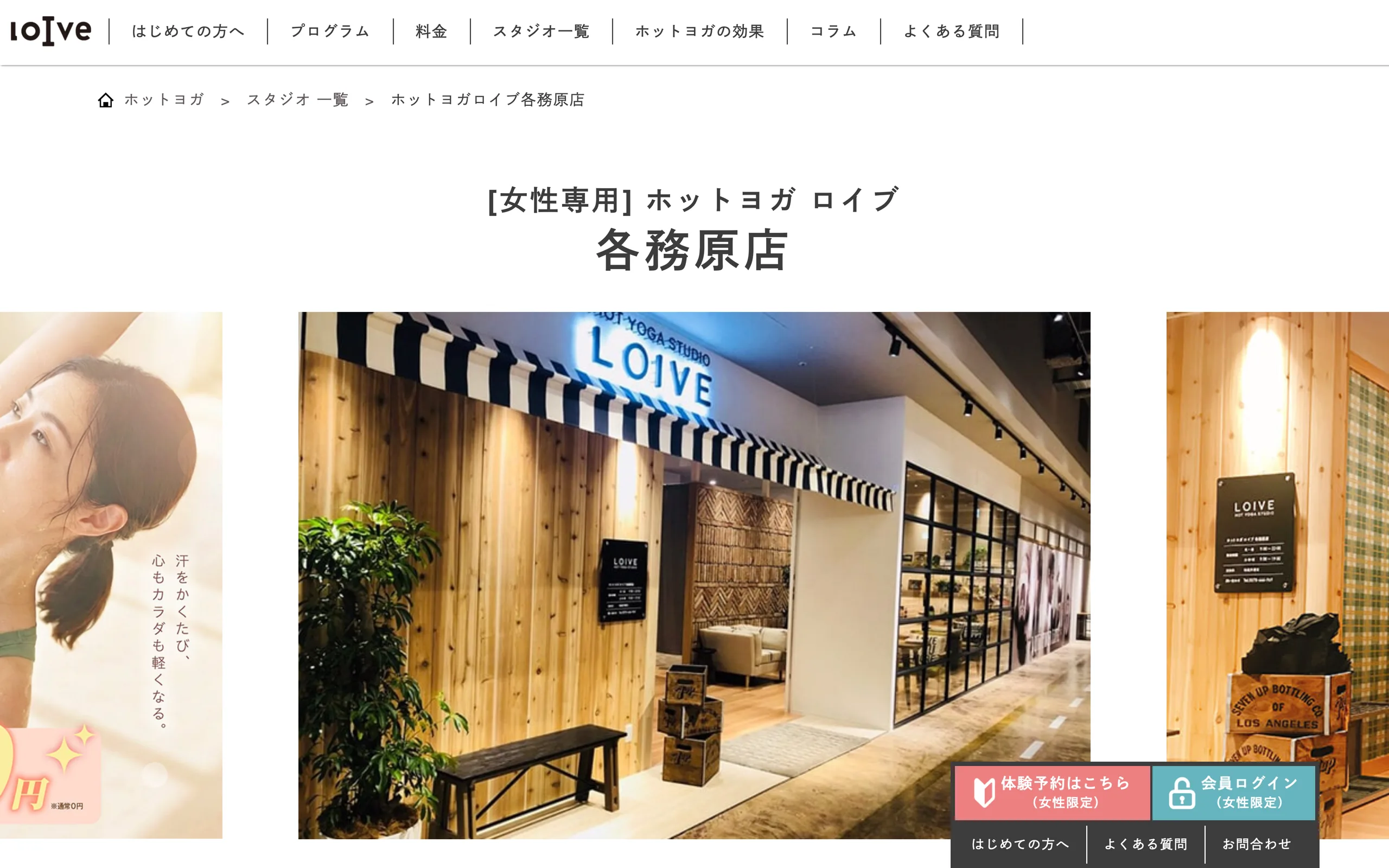 ホットヨガロイブ各務原店