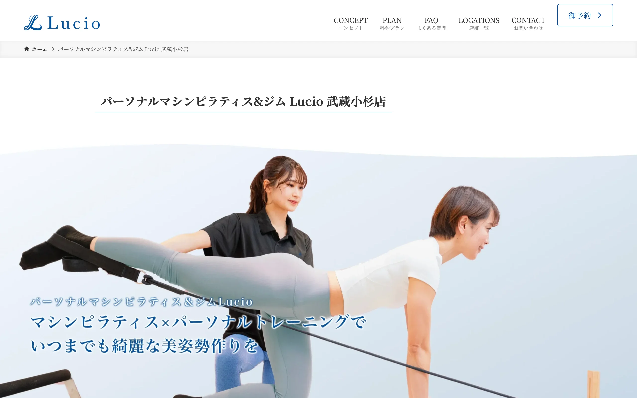 Lucio 武蔵小杉店