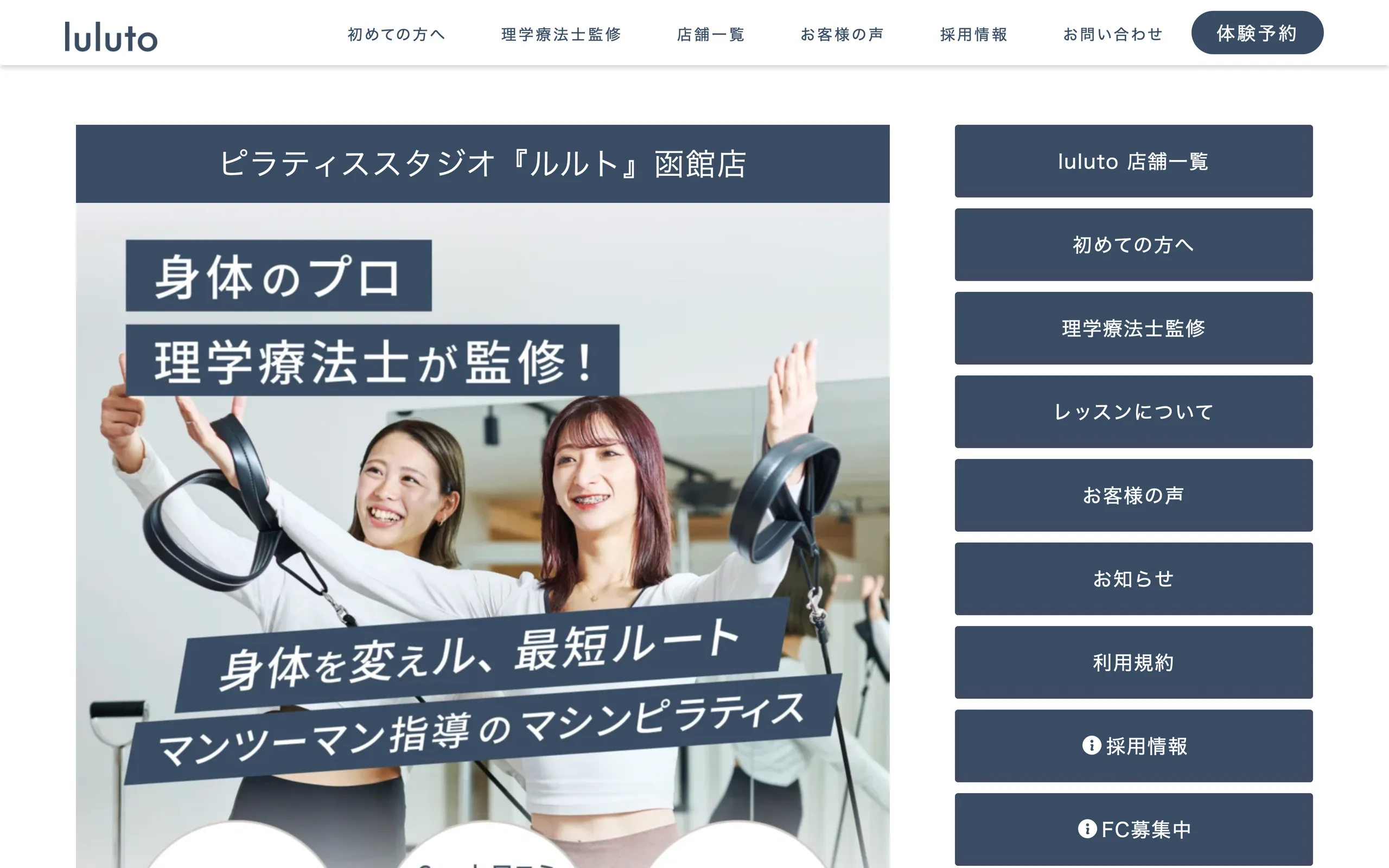 ルルト 函館店