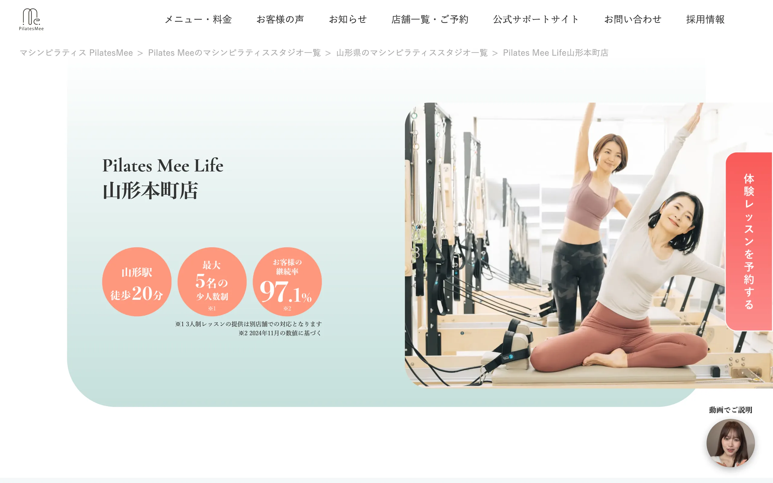Pilates Mee Life 山形本町店