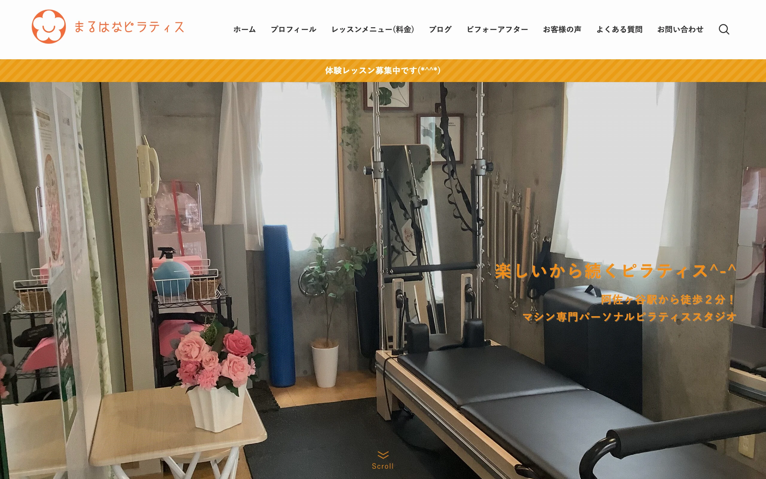 阿佐ヶ谷駅前まるはなピラティス