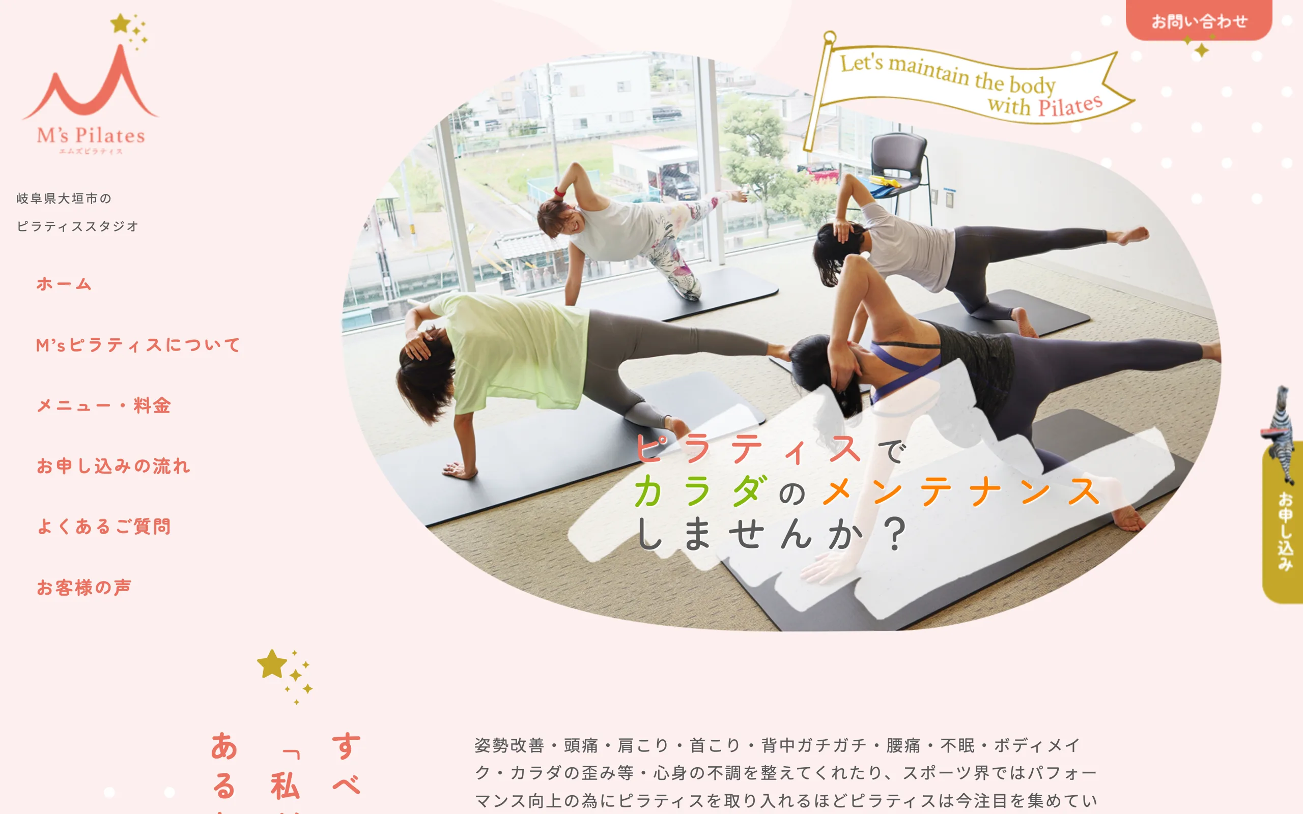 M'sピラティス