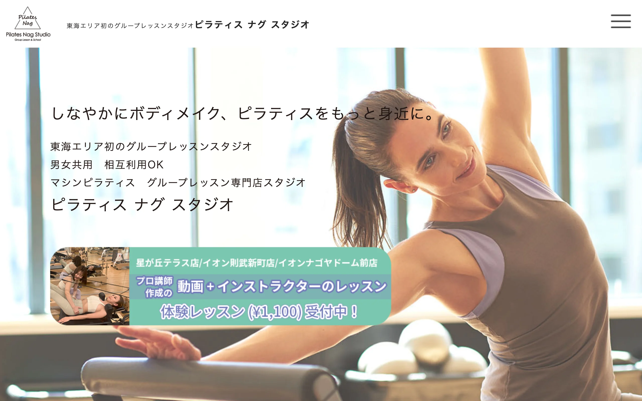 ナグスタジオ(名古屋市内4店舗)