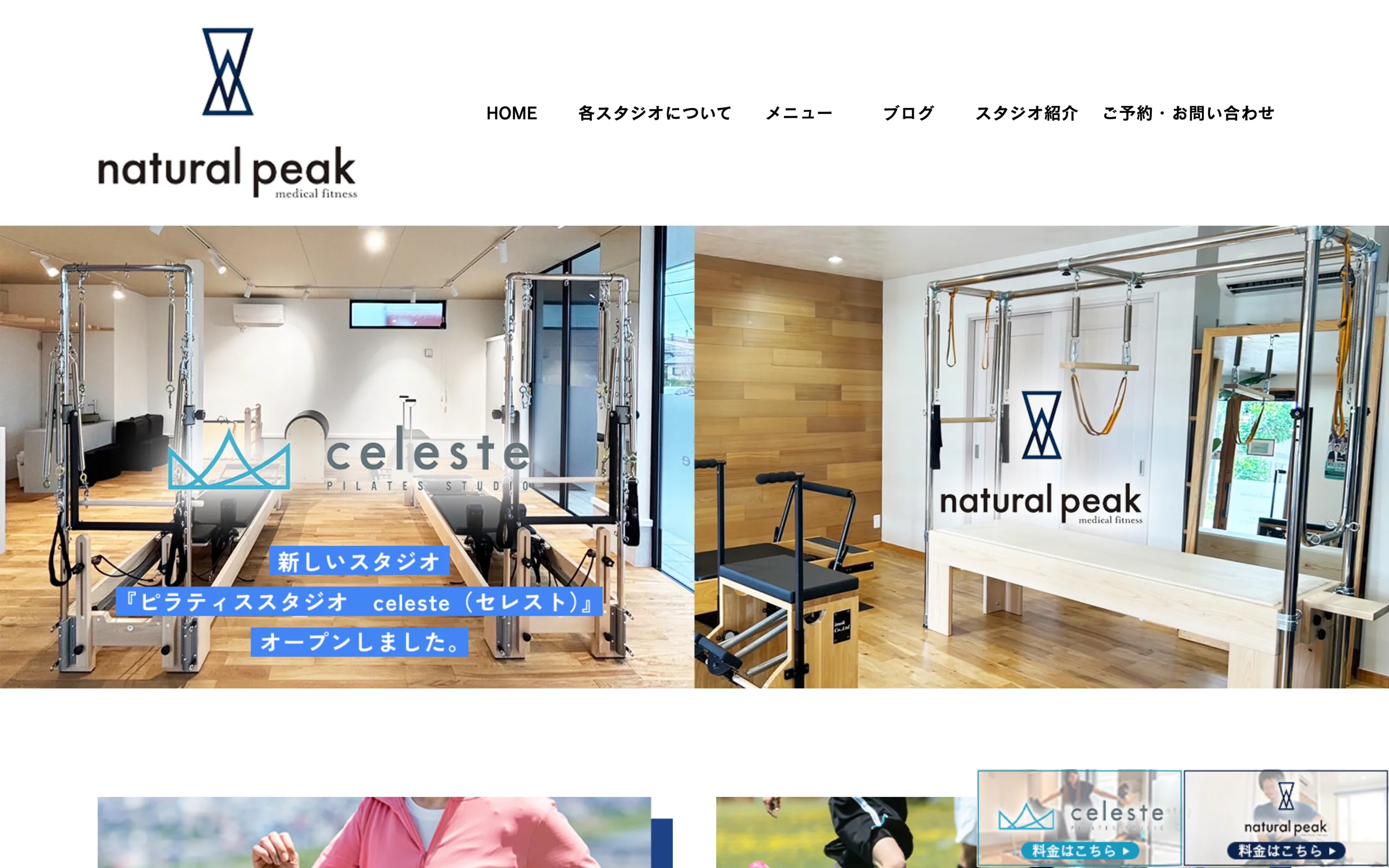 メディカルフィットネス natural peak