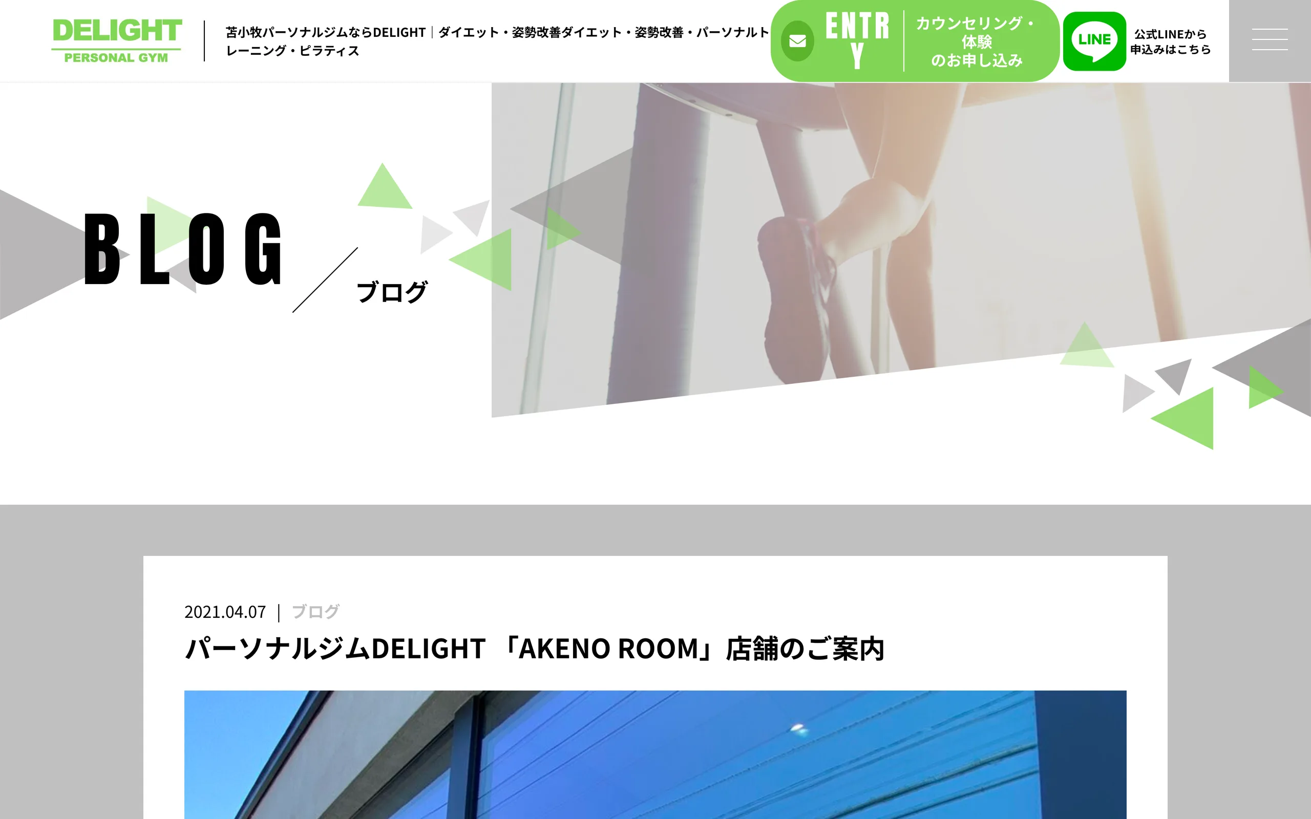 パーソナルジムDELIGHT AKENO ROOM