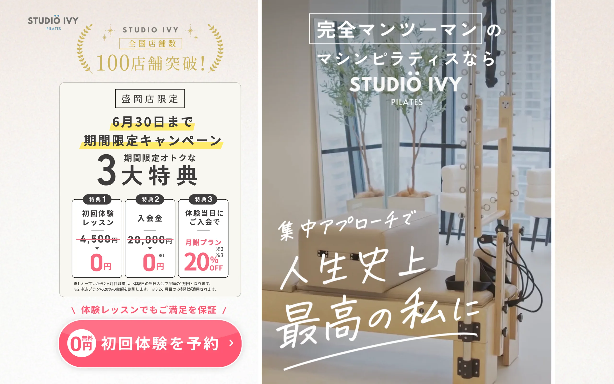 STUDIO IVY PILATES 盛岡店
