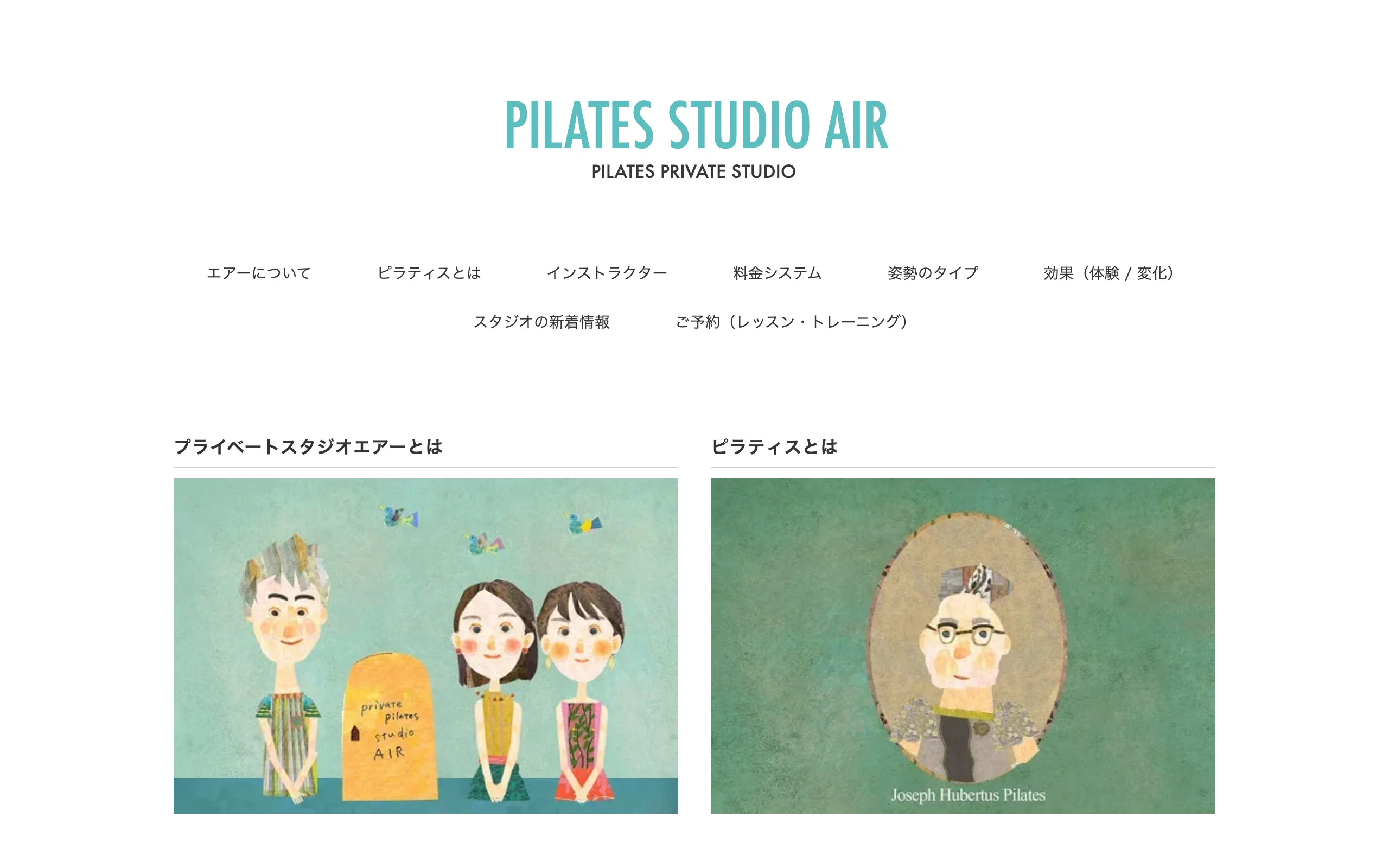ピラティススタジオ エアー（今泉）