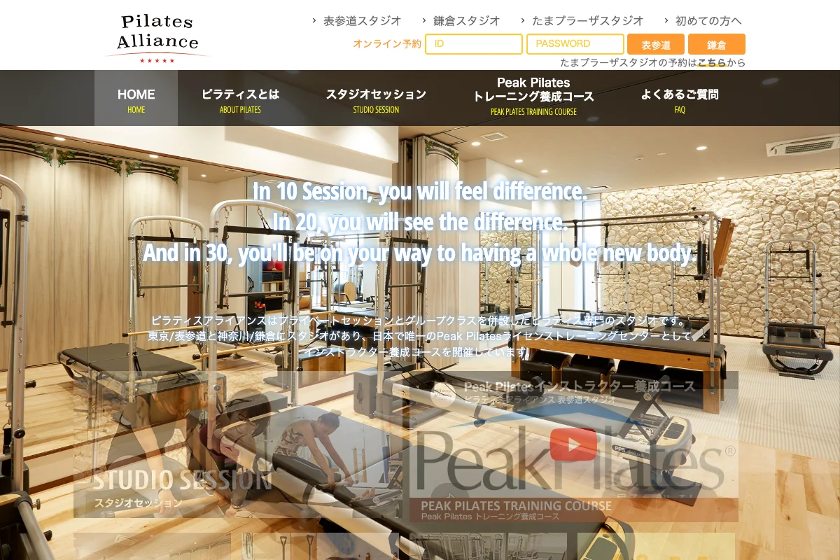 ピラティスアライアンス 鎌倉スタジオ