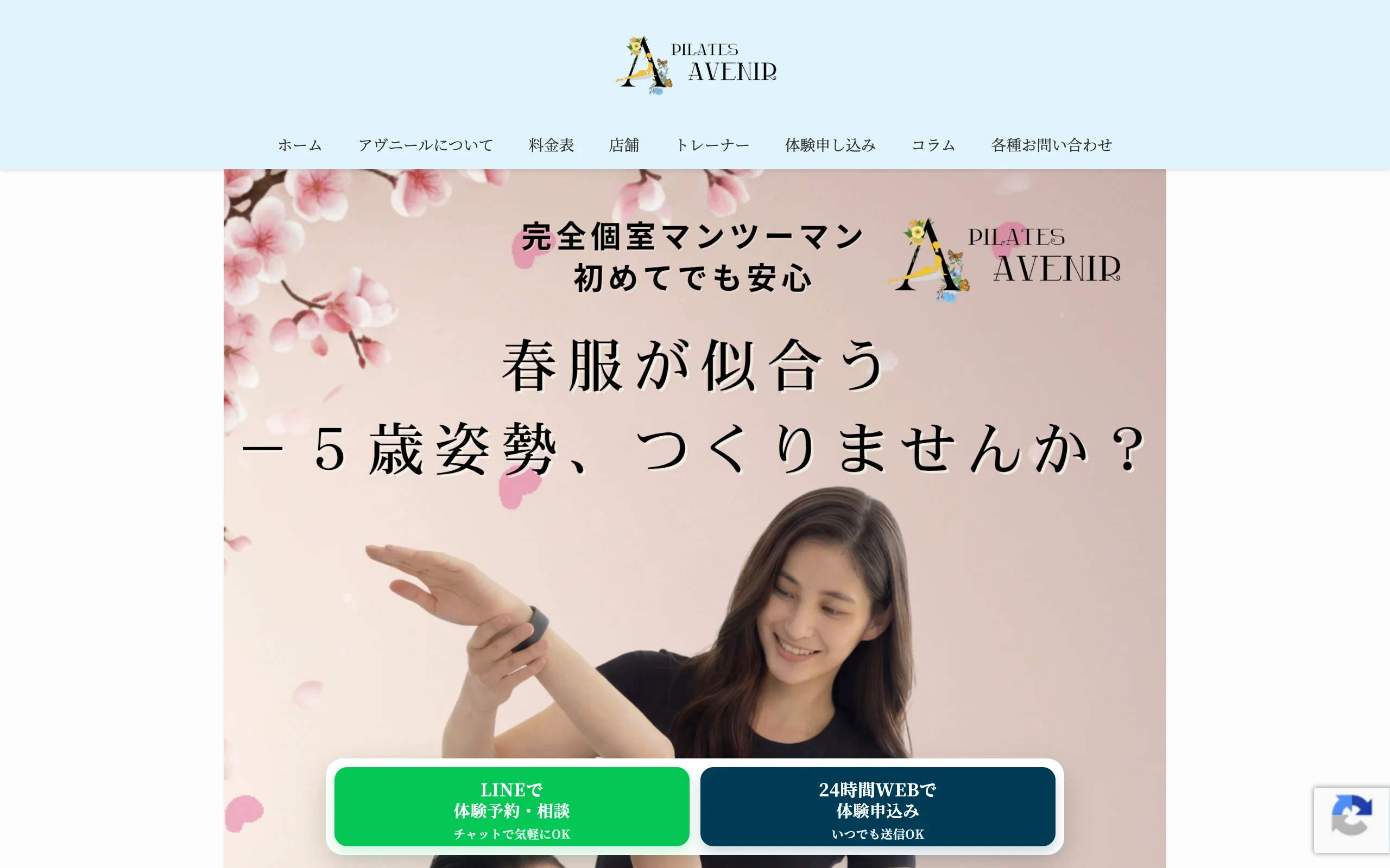 ピラティスアヴニール 天王寺店