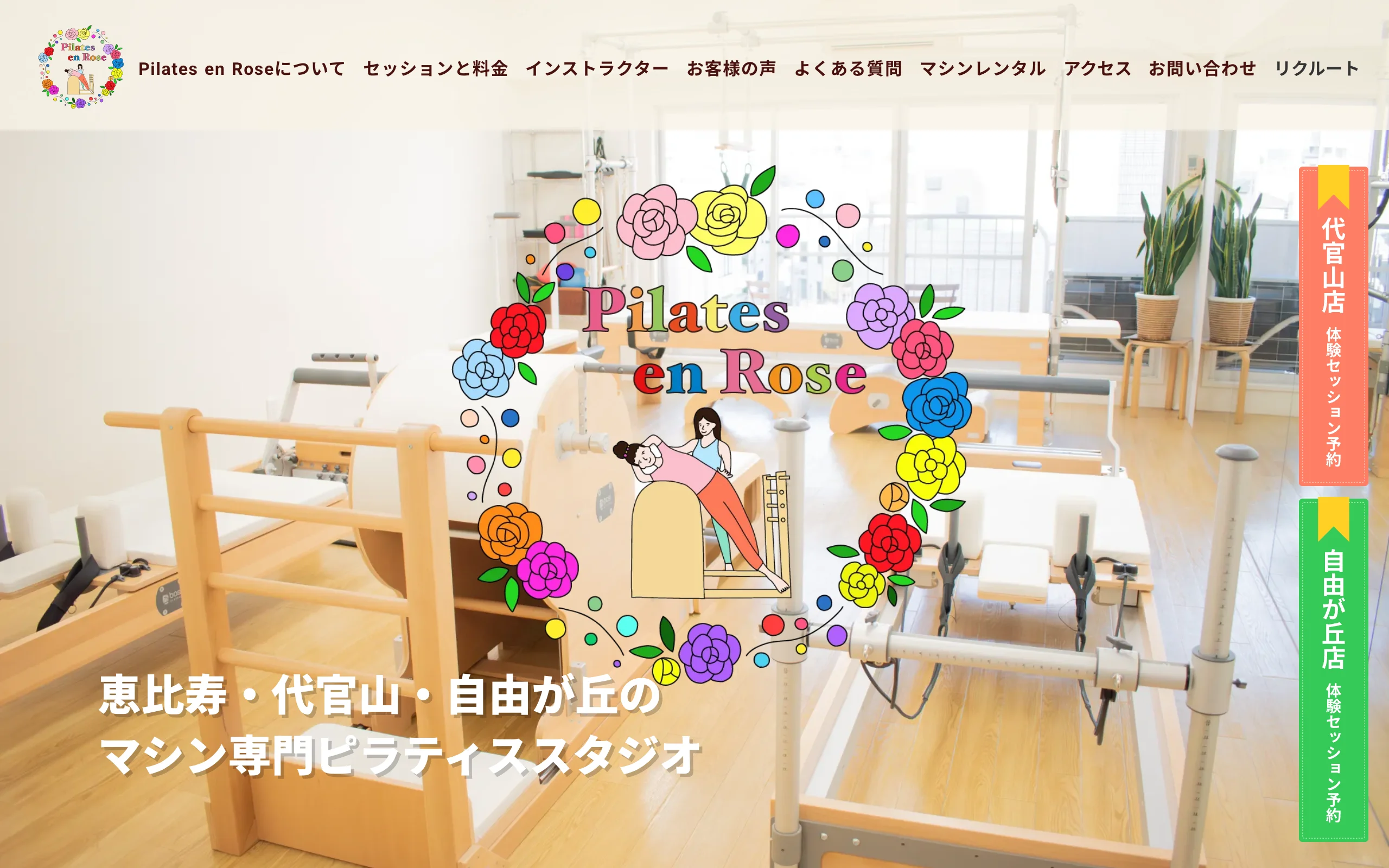 Pilates en Rose（ピラティスアンローズ）