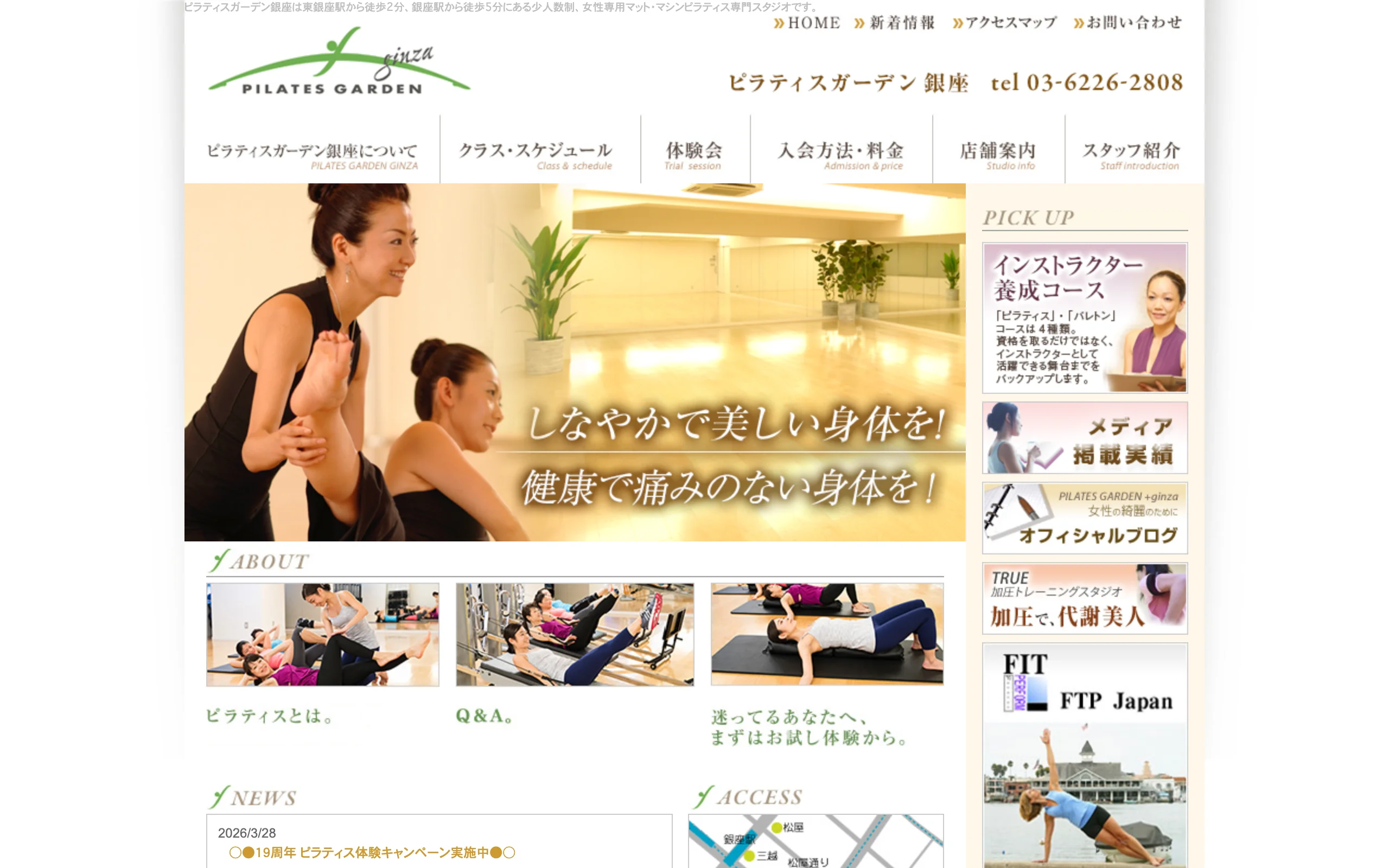 ピラティスガーデン銀座