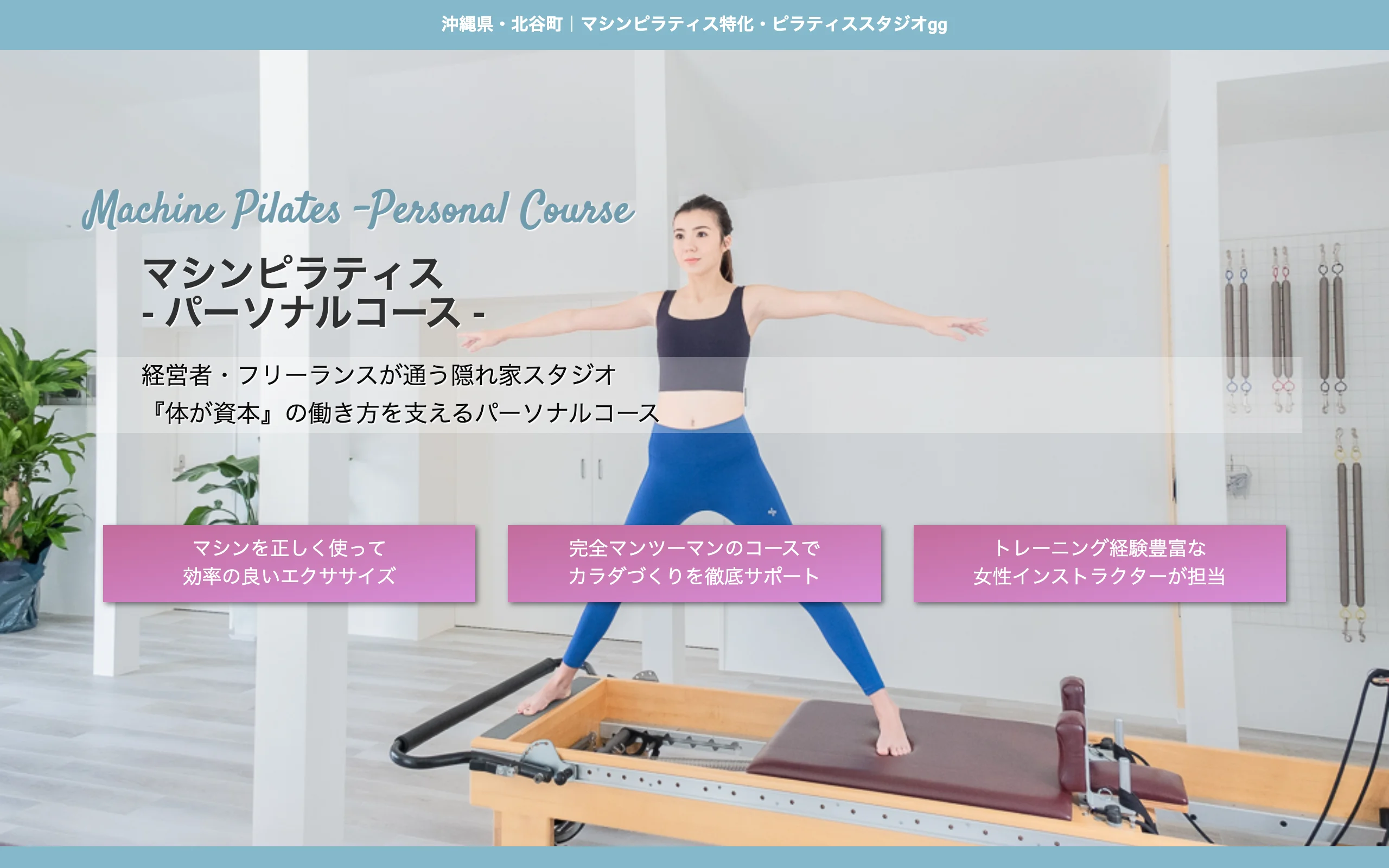 ピラティススタジオgg