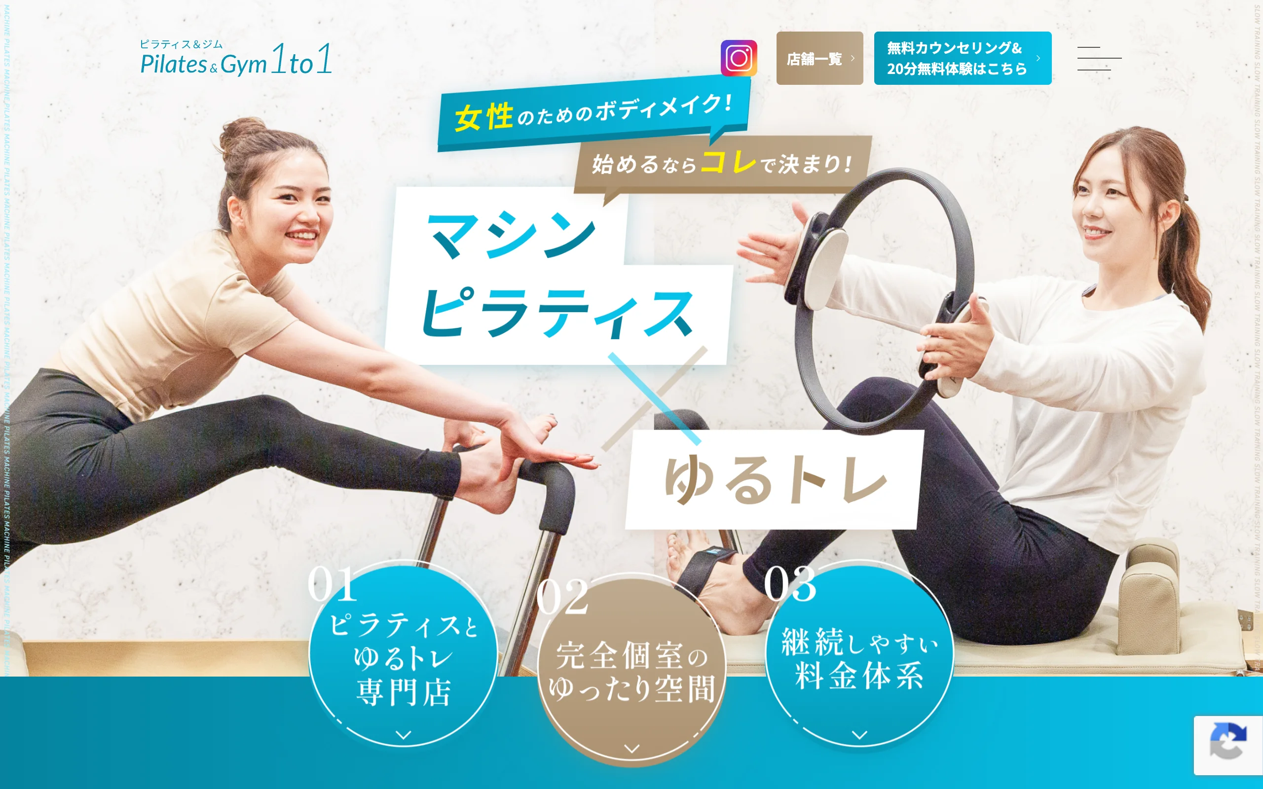 ピラティス&ジム 1to1 銀座店
