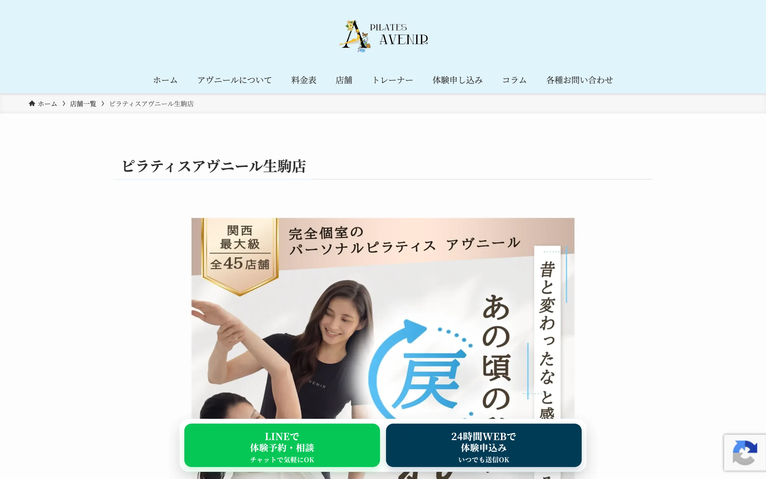 ピラティスアヴニール生駒店