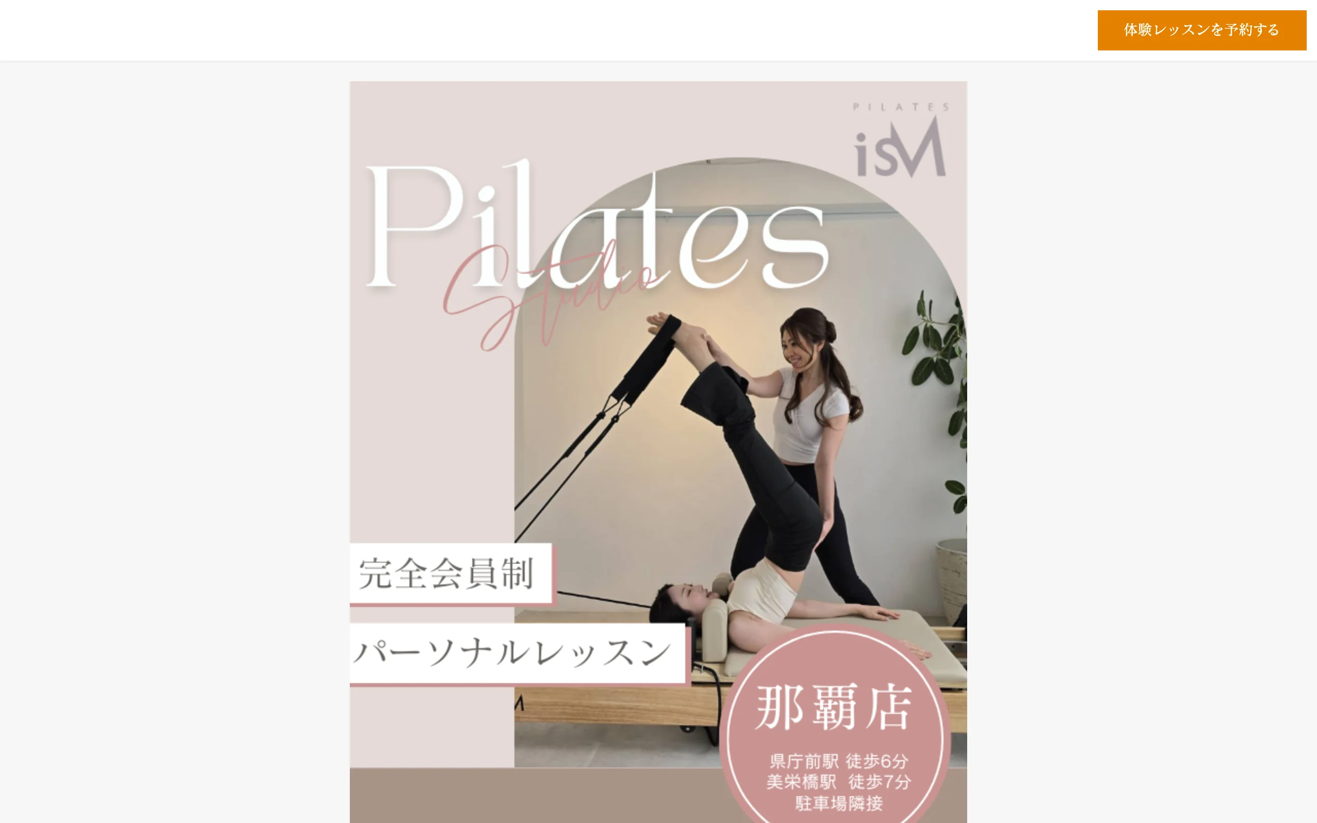 ピラティスisM(イズム)那覇