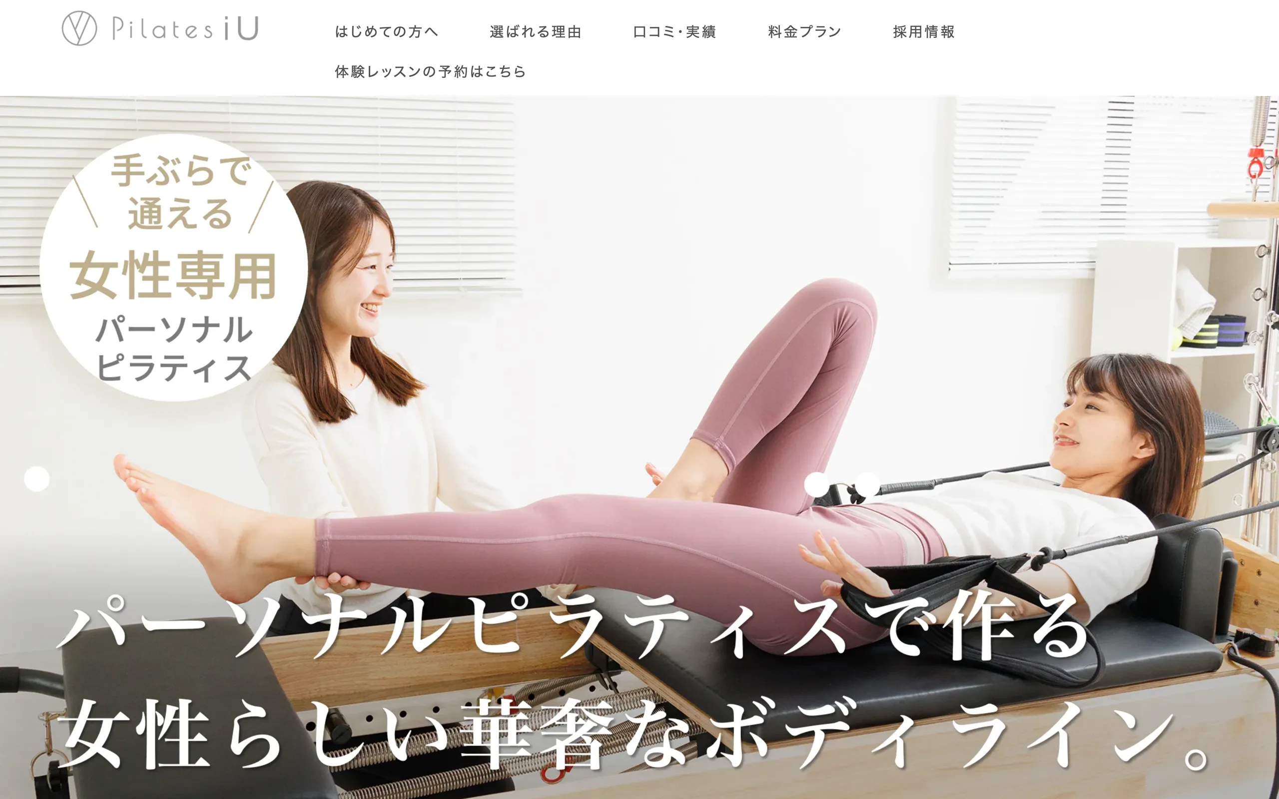 ピラティススタジオ iU 加古川店