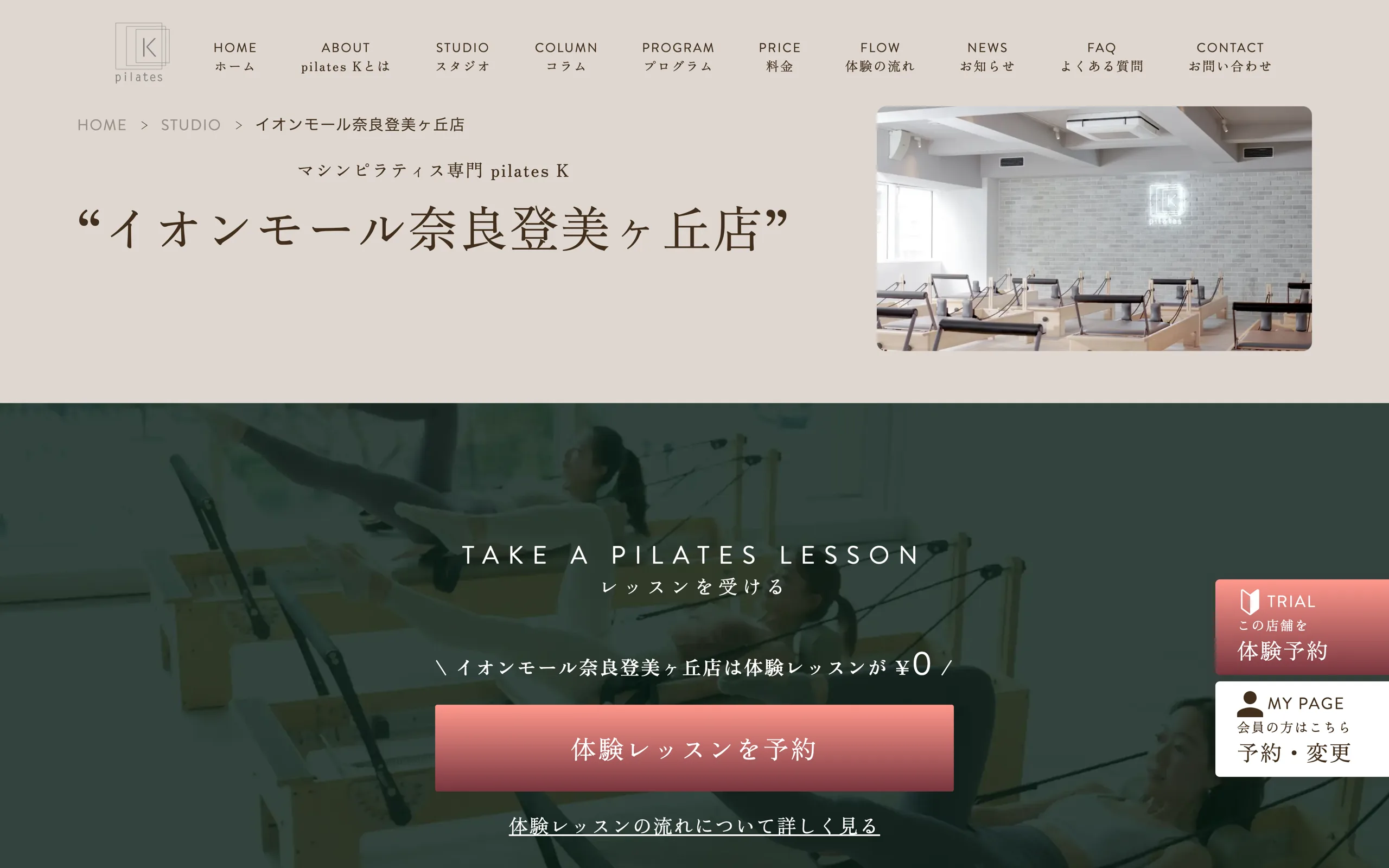 pilates K イオンモール奈良登美ヶ丘店