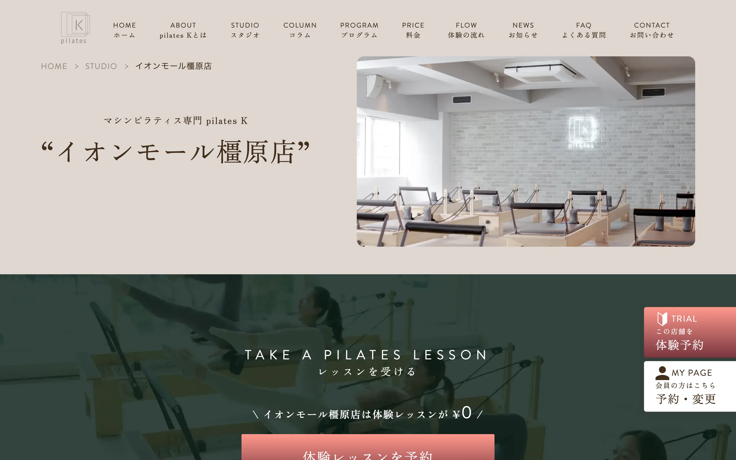 pilates K イオンモール橿原店