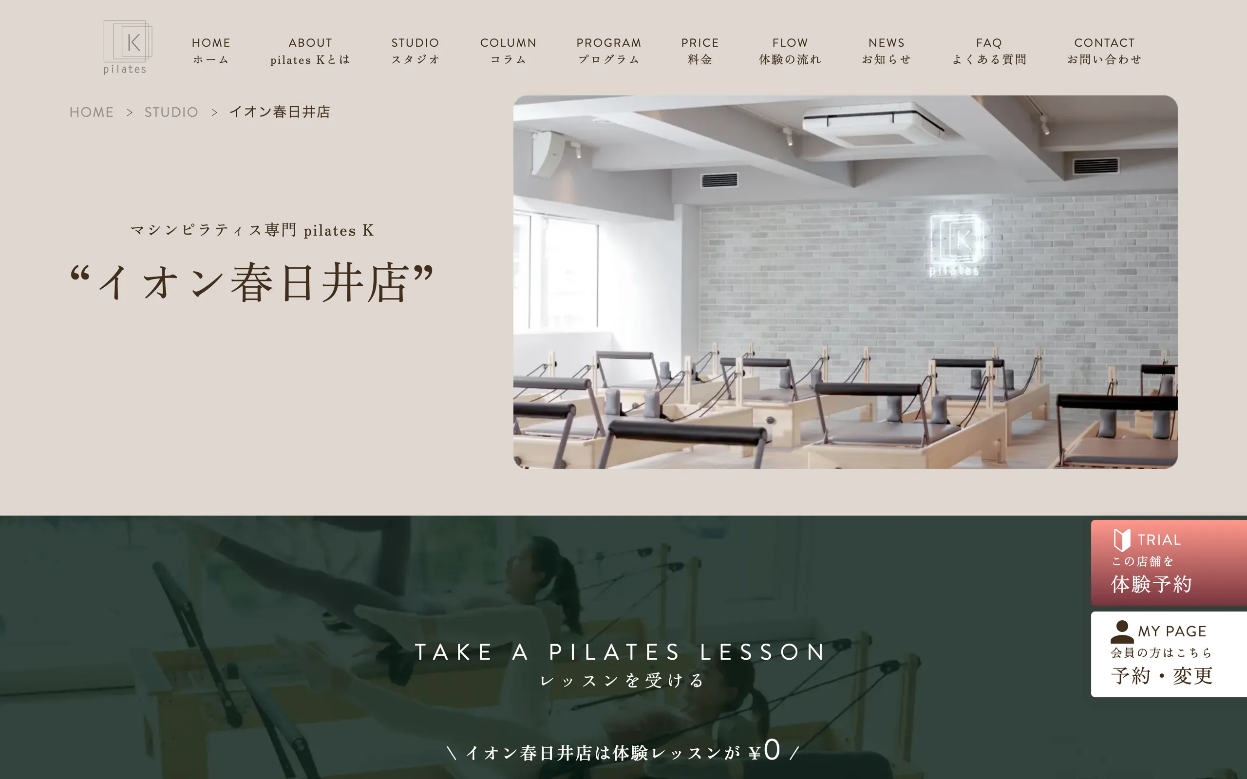 pilates K イオン春日井店