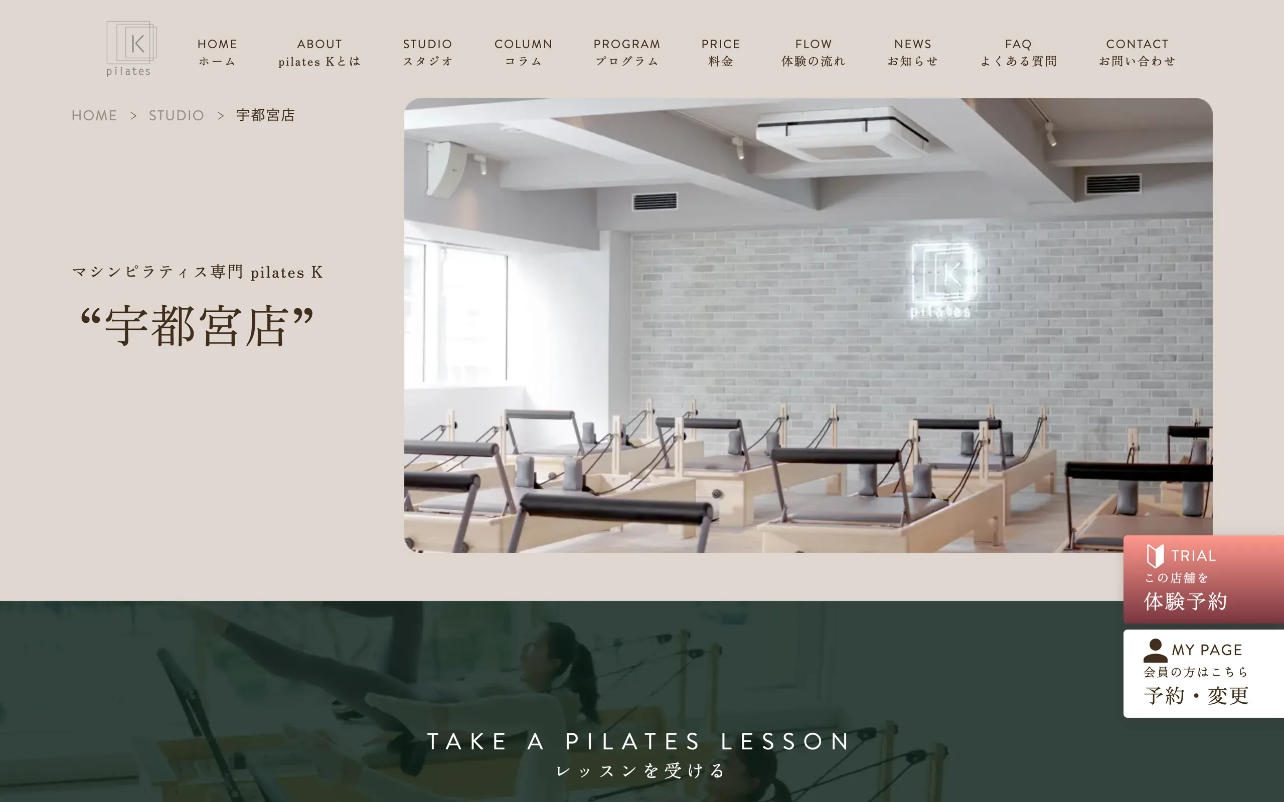 pilates K 宇都宮店