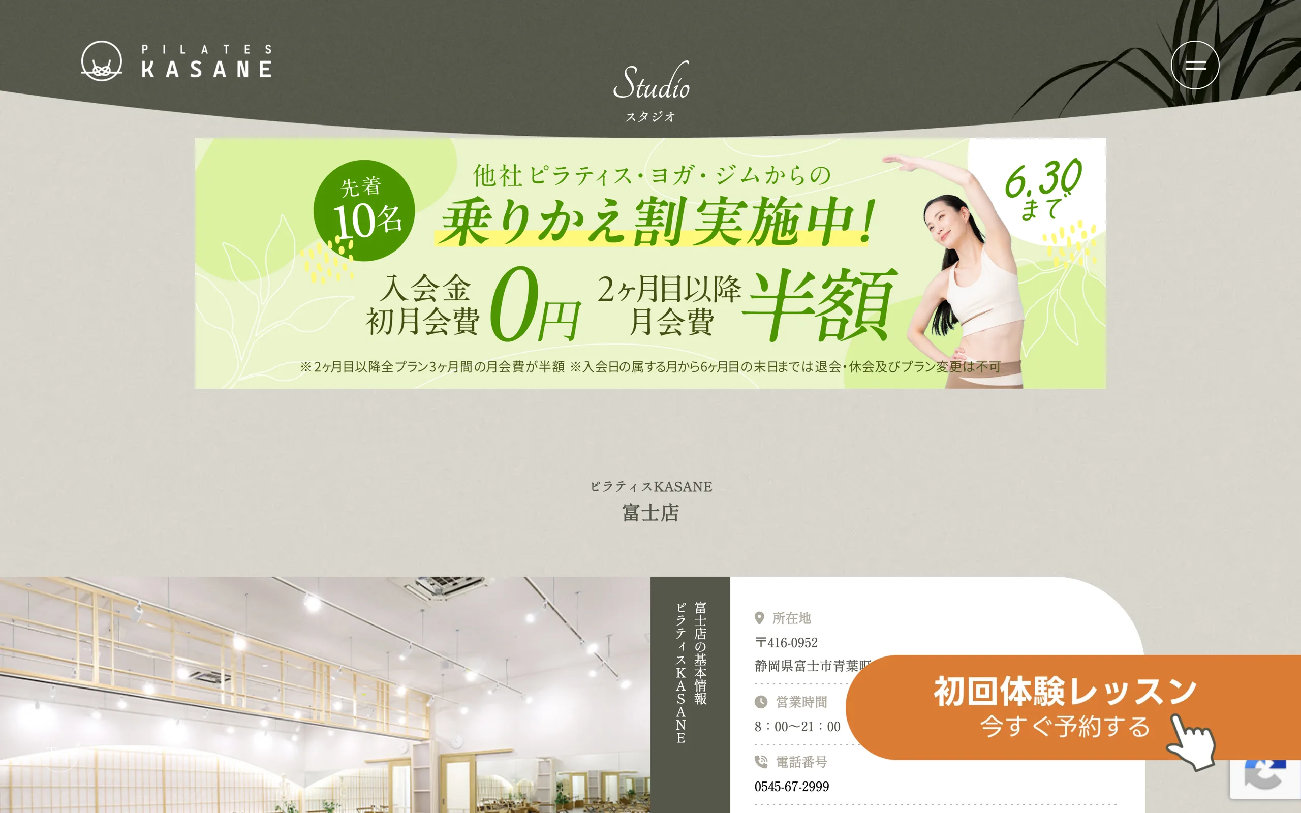 ピラティスKASANE 富士店